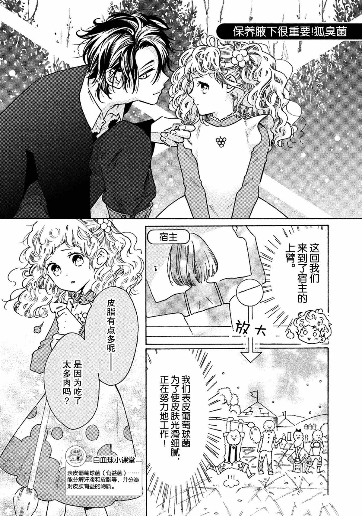 《工作细菌》漫画最新章节第40话 试看版免费下拉式在线观看章节第【1】张图片