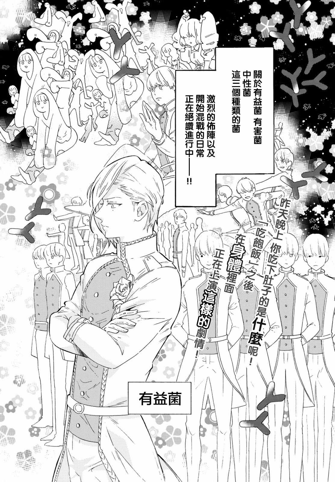 《工作细菌》漫画最新章节第1话免费下拉式在线观看章节第【2】张图片