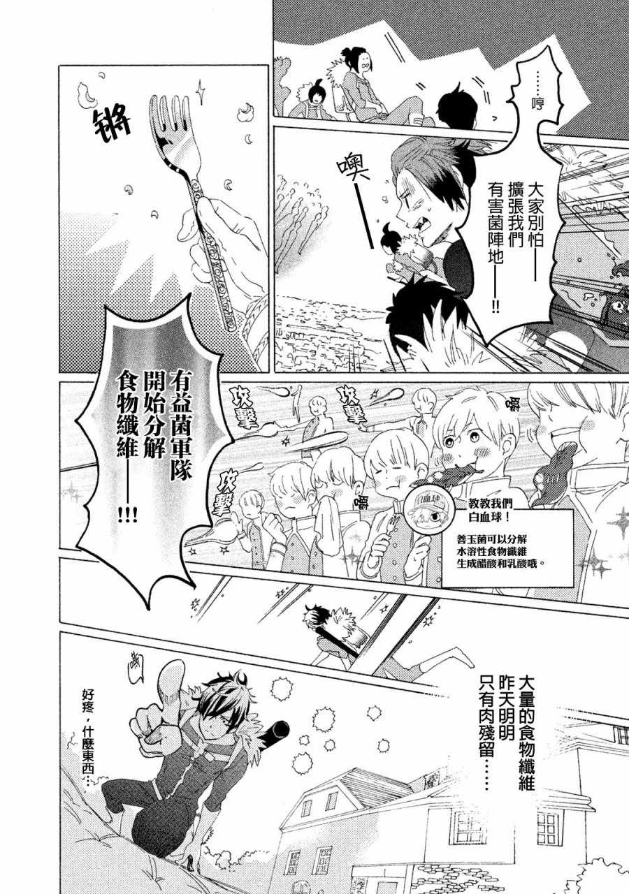 《工作细菌》漫画最新章节第2话免费下拉式在线观看章节第【4】张图片