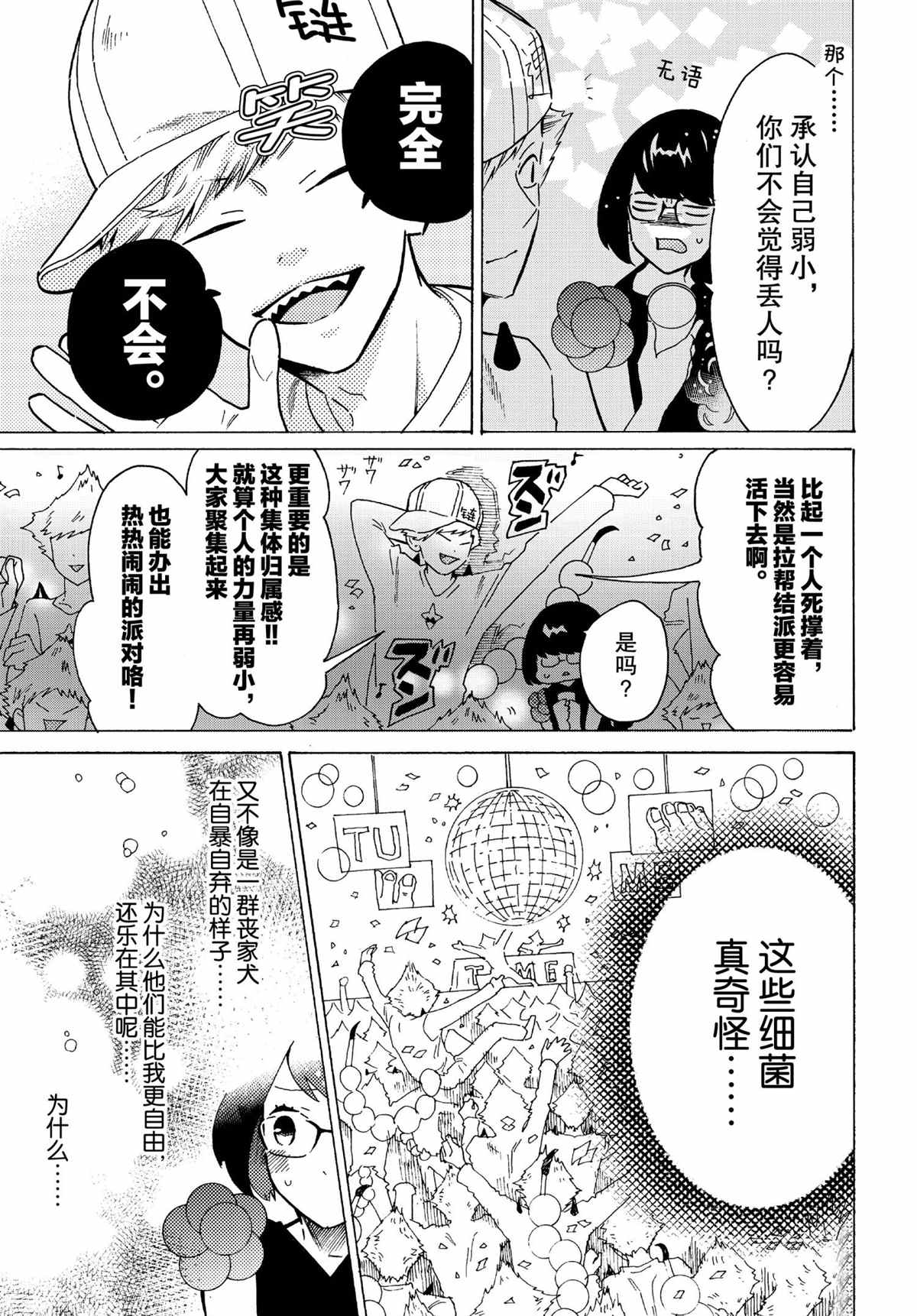 《工作细菌》漫画最新章节第45话 试看版免费下拉式在线观看章节第【9】张图片