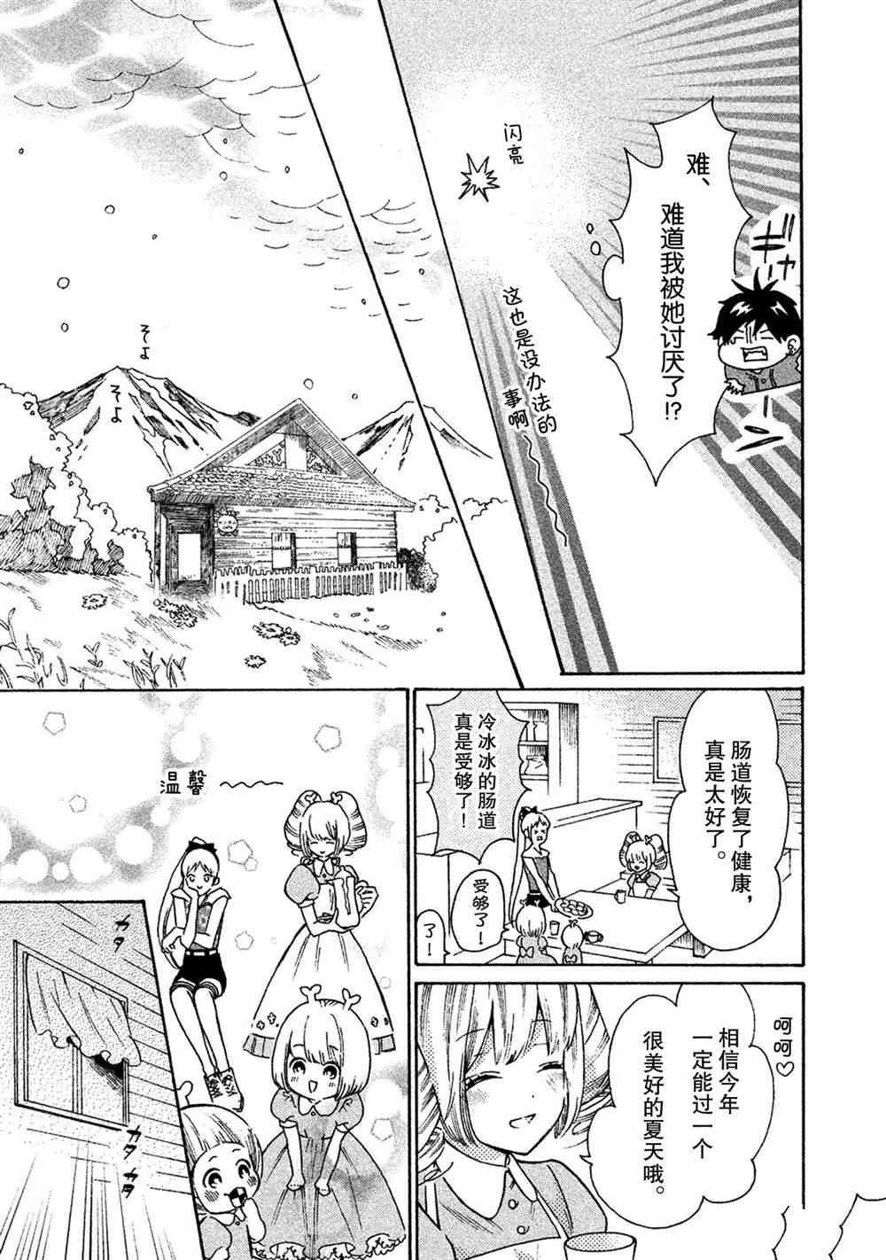 《工作细菌》漫画最新章节第28话 试看版免费下拉式在线观看章节第【22】张图片