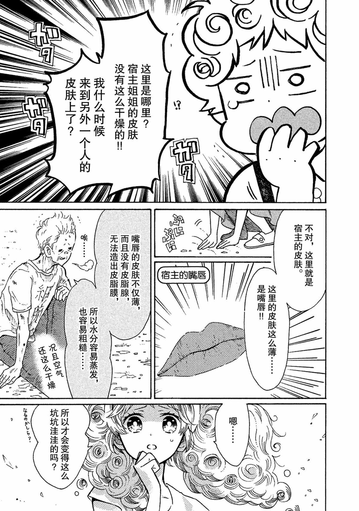 《工作细菌》漫画最新章节第31话 试看版免费下拉式在线观看章节第【5】张图片