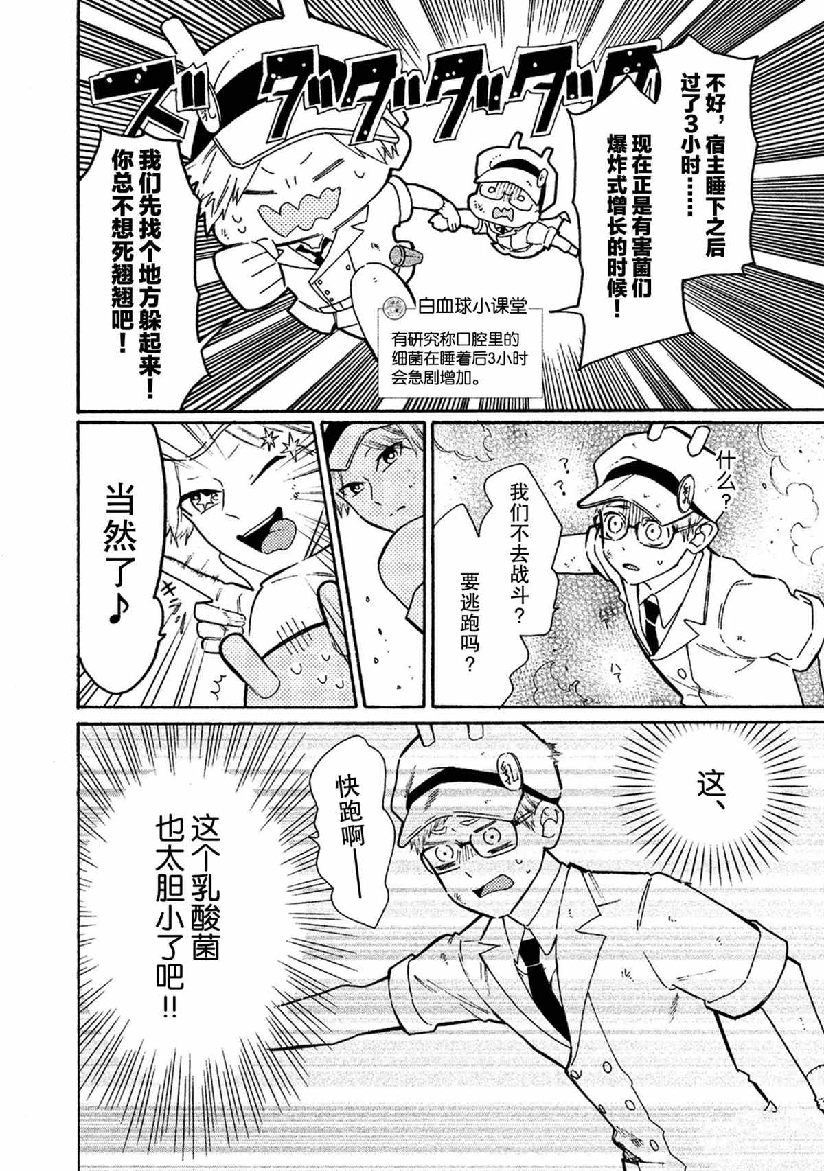 《工作细菌》漫画最新章节第39话 试看版免费下拉式在线观看章节第【10】张图片