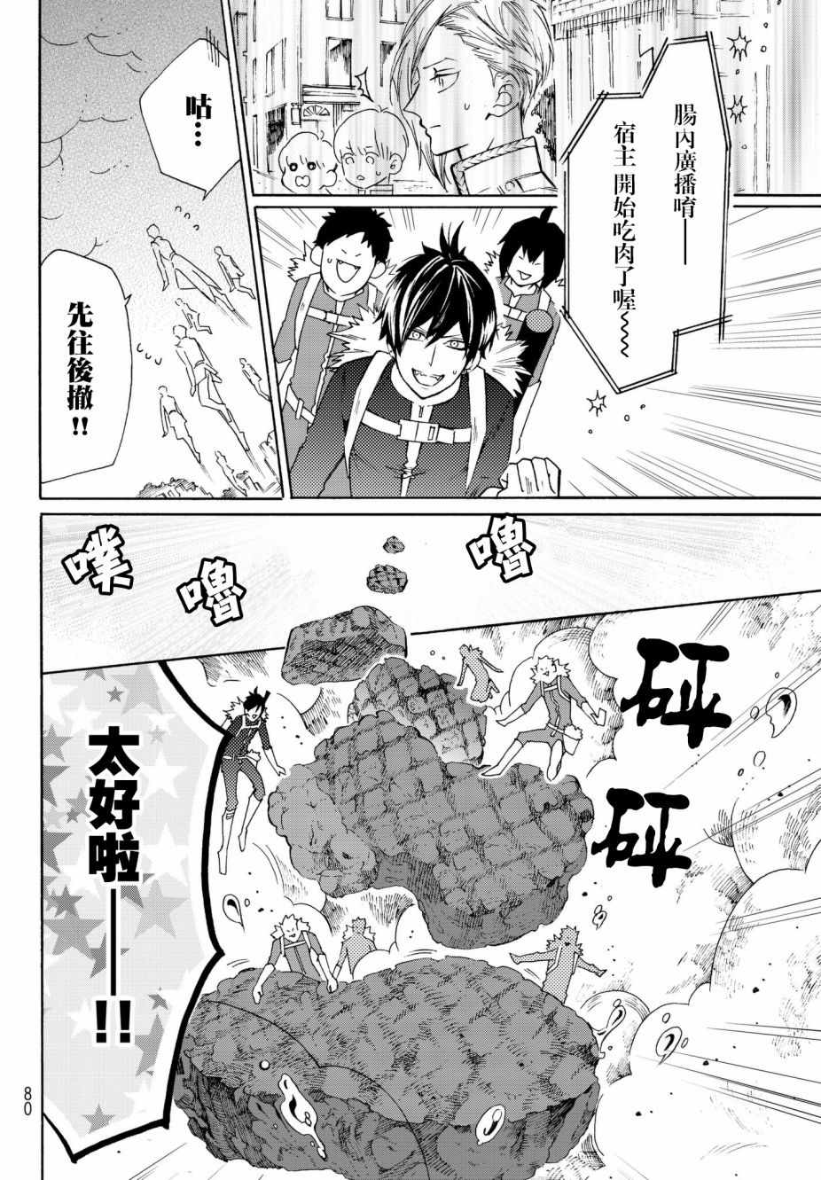 《工作细菌》漫画最新章节番外01免费下拉式在线观看章节第【4】张图片