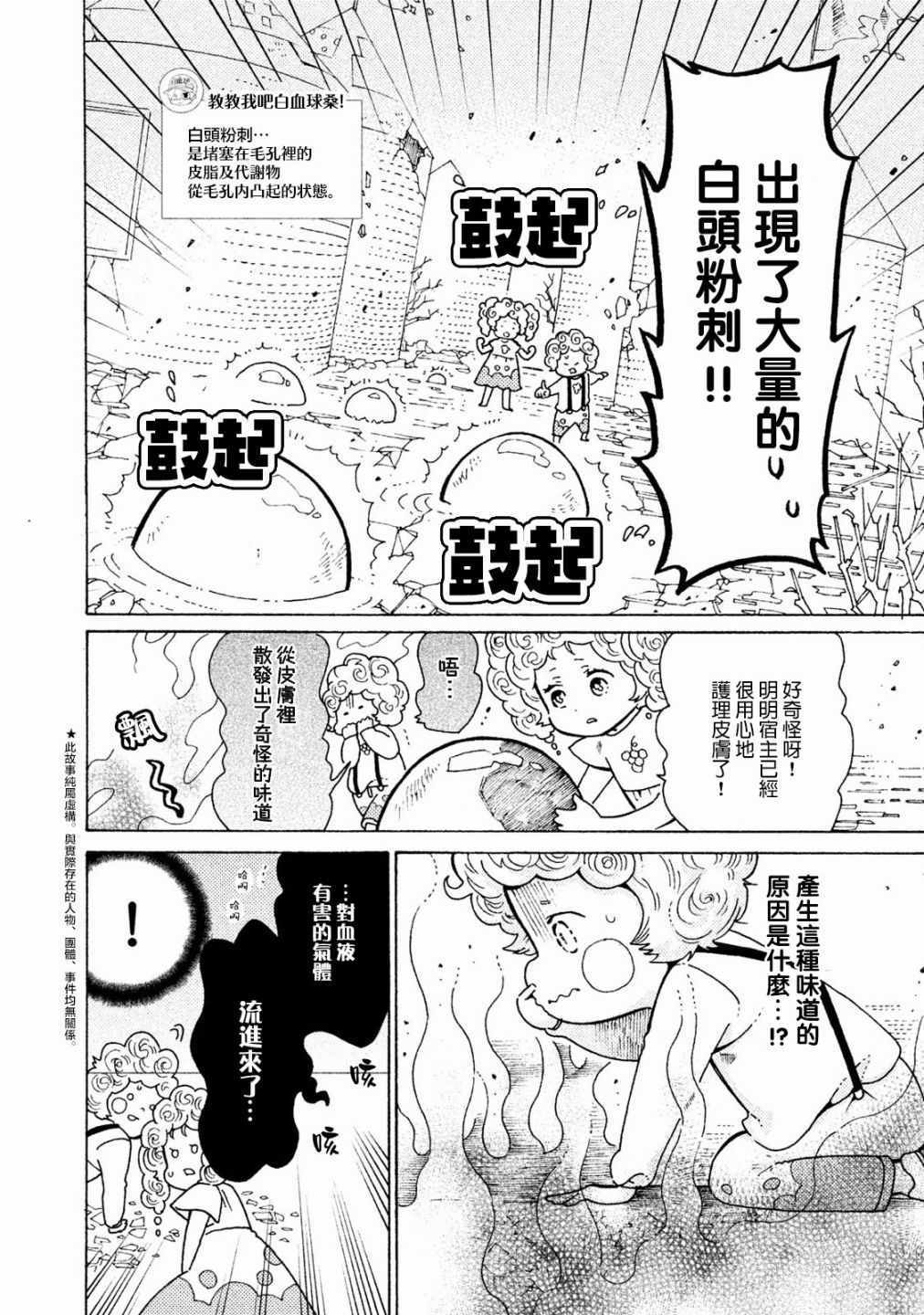 《工作细菌》漫画最新章节第16话免费下拉式在线观看章节第【2】张图片