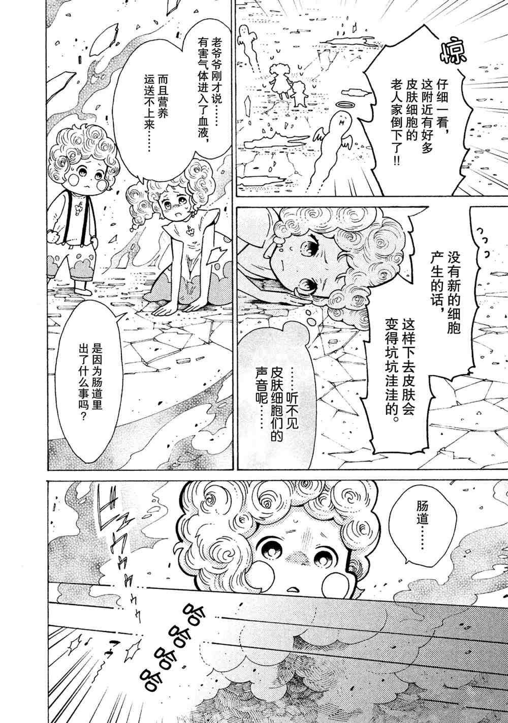 《工作细菌》漫画最新章节第24话 试看版免费下拉式在线观看章节第【4】张图片