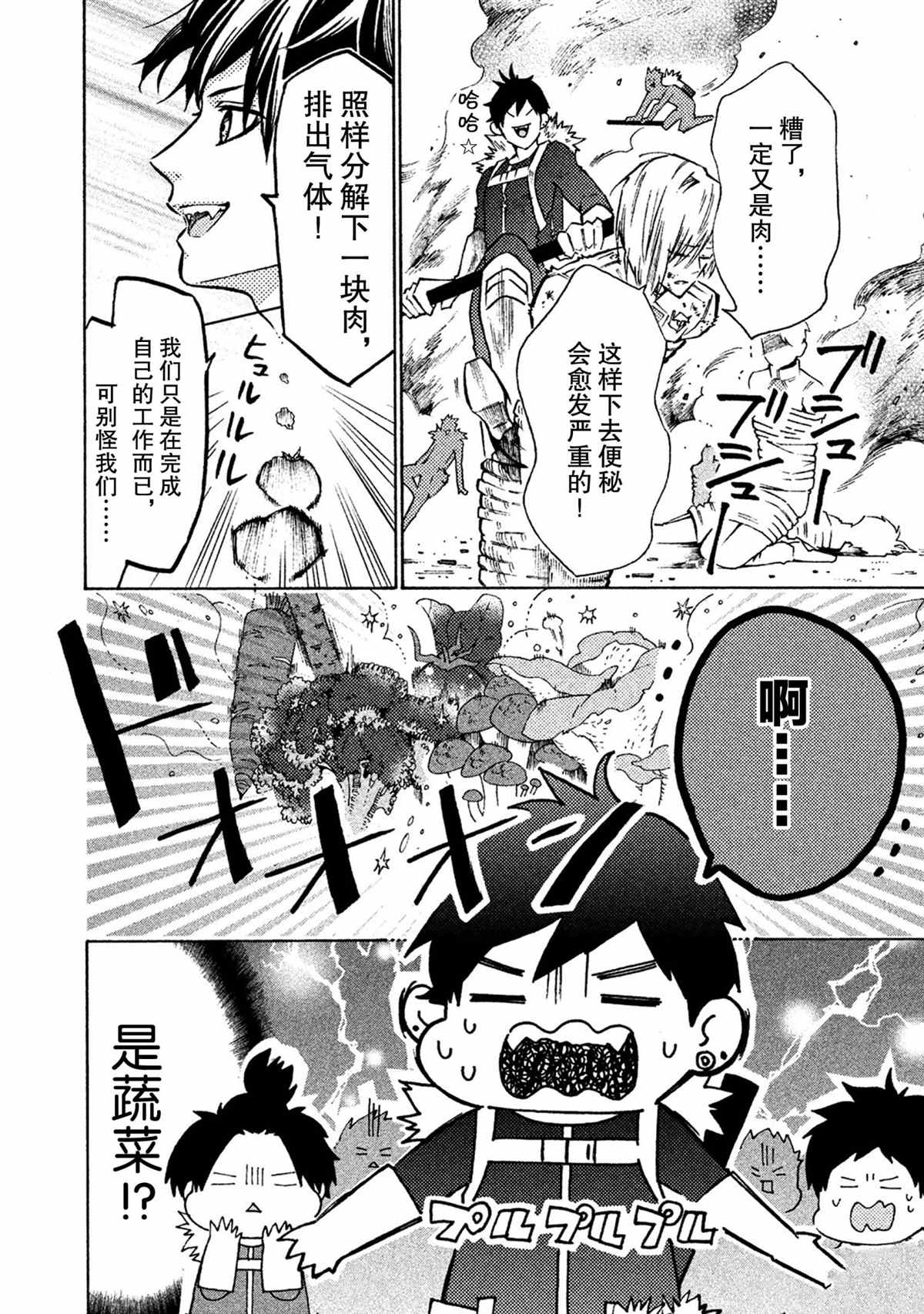 《工作细菌》漫画最新章节番外篇 试看版免费下拉式在线观看章节第【6】张图片