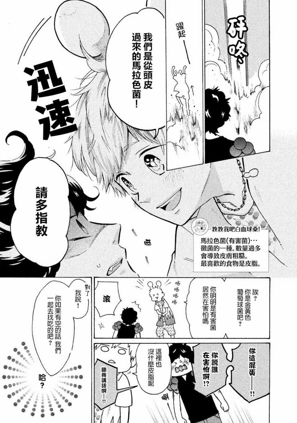 《工作细菌》漫画最新章节第15话免费下拉式在线观看章节第【5】张图片