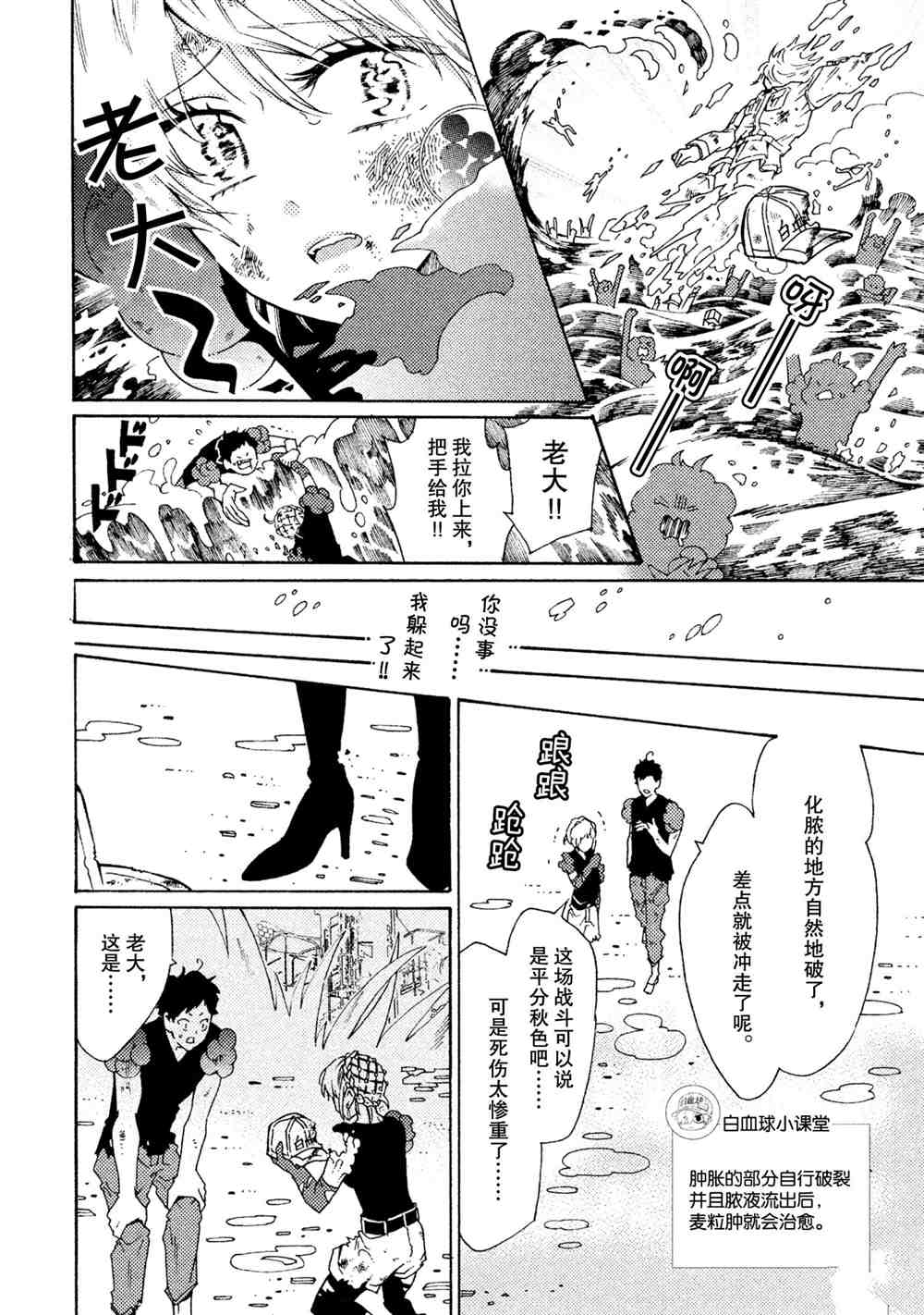 《工作细菌》漫画最新章节第27话 试看版免费下拉式在线观看章节第【22】张图片