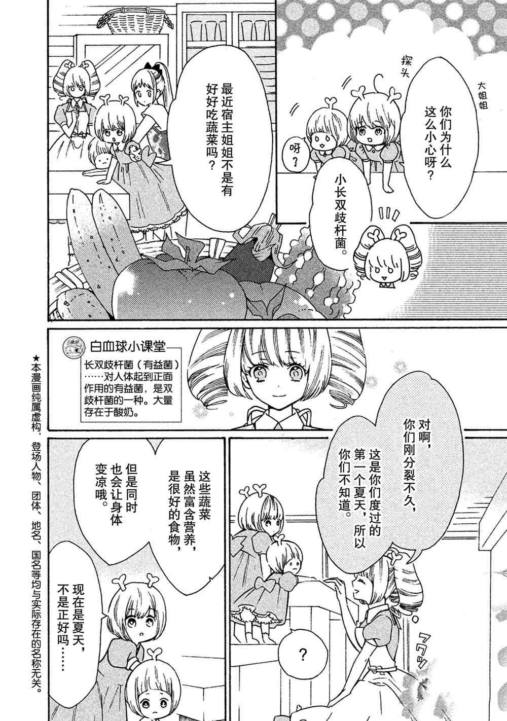 《工作细菌》漫画最新章节第28话 试看版免费下拉式在线观看章节第【5】张图片