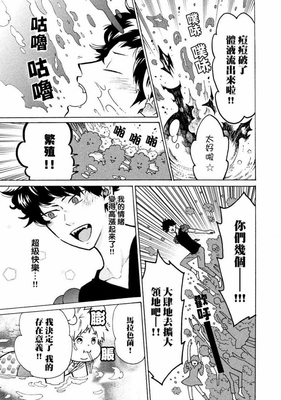 《工作细菌》漫画最新章节第15话免费下拉式在线观看章节第【13】张图片