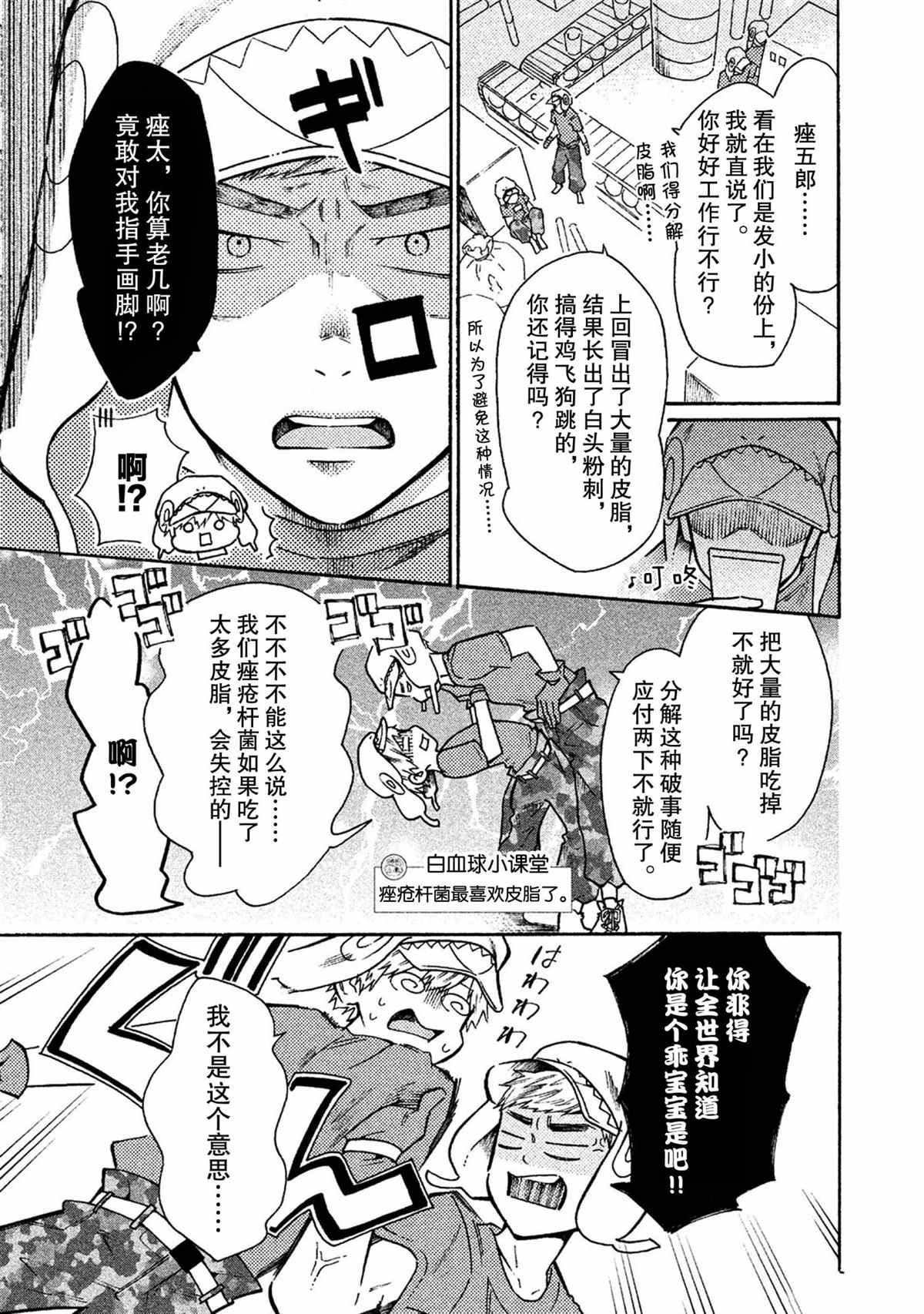 《工作细菌》漫画最新章节第41话 试看版免费下拉式在线观看章节第【3】张图片