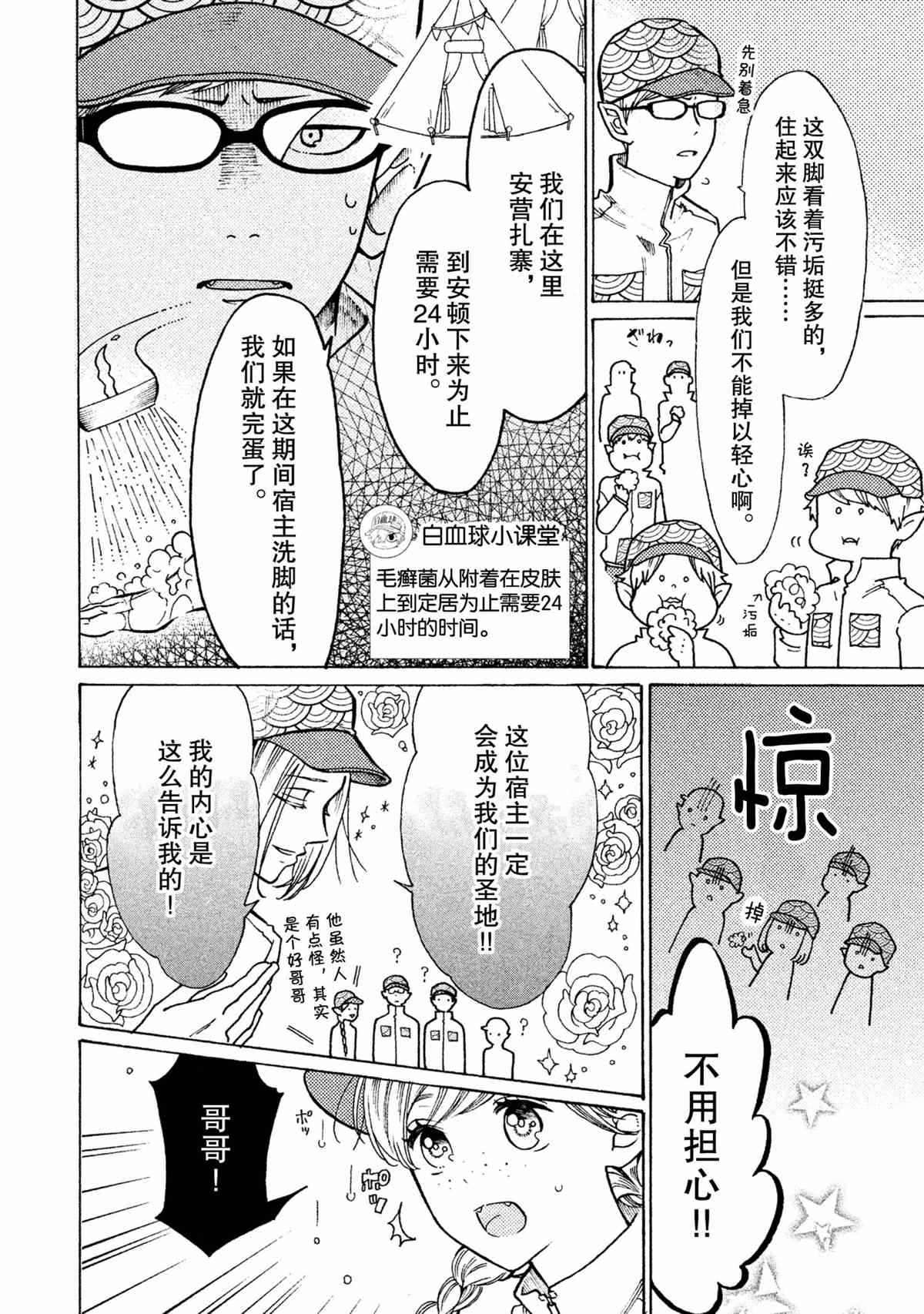 《工作细菌》漫画最新章节第19话 试看版免费下拉式在线观看章节第【4】张图片