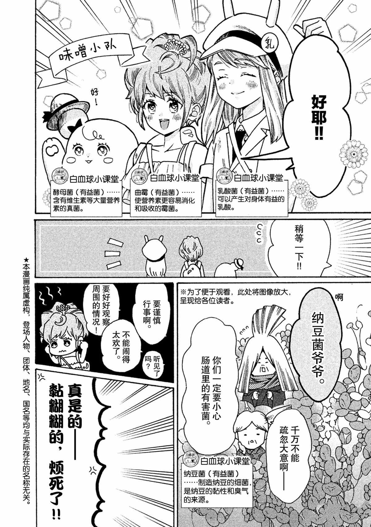 《工作细菌》漫画最新章节第30话 试看版免费下拉式在线观看章节第【2】张图片