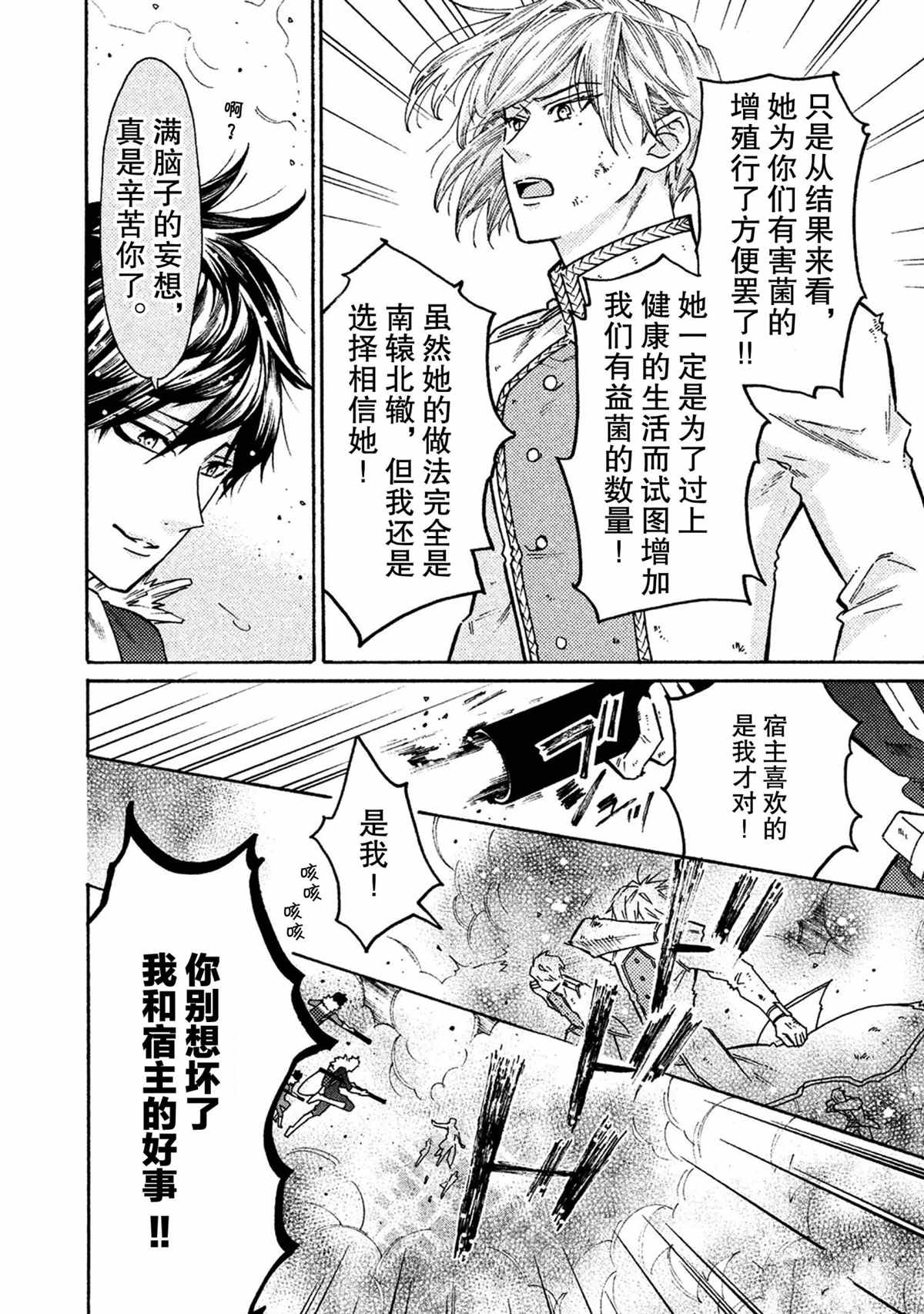 《工作细菌》漫画最新章节第38话 试看版免费下拉式在线观看章节第【10】张图片