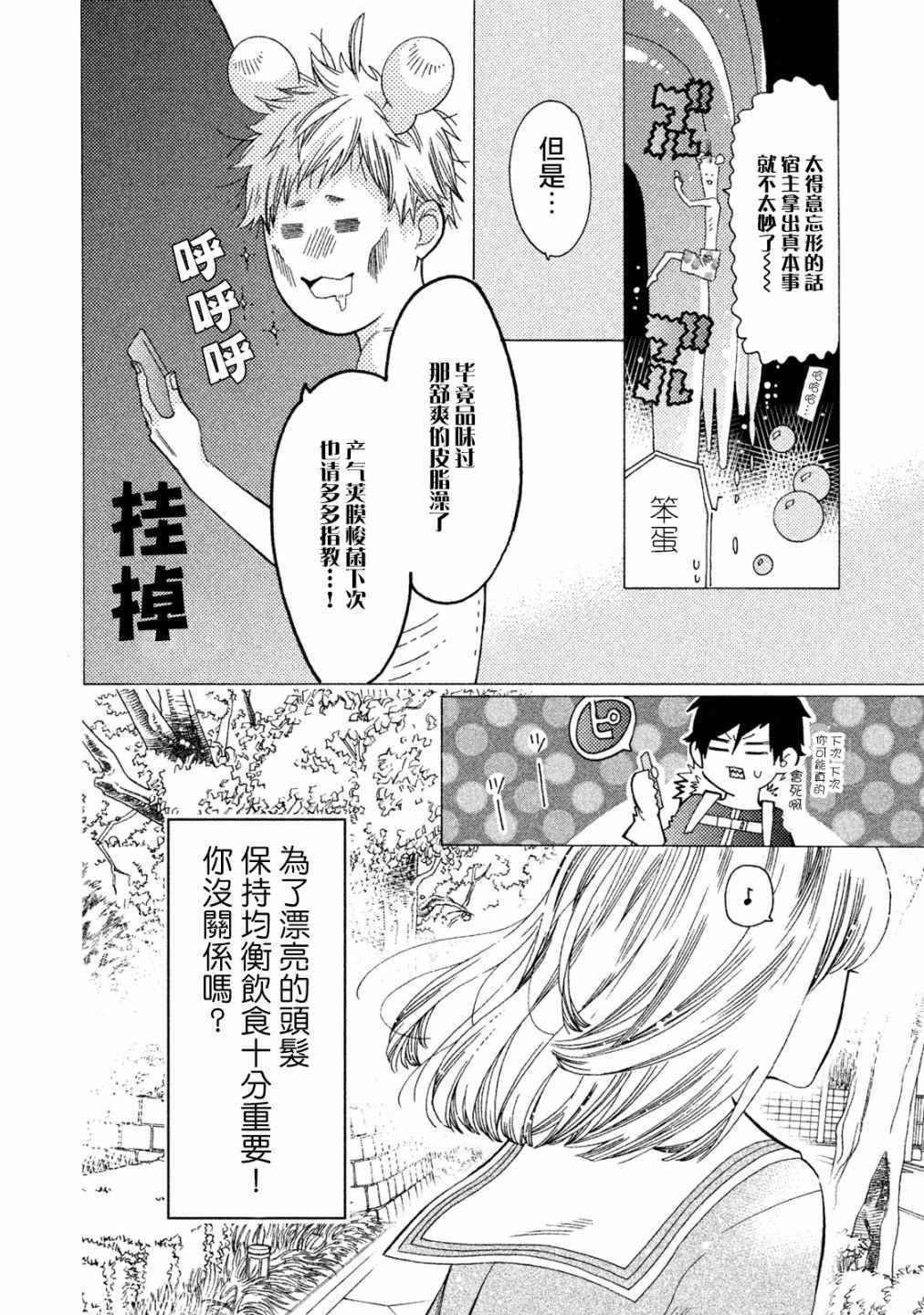 《工作细菌》漫画最新章节第9话免费下拉式在线观看章节第【12】张图片