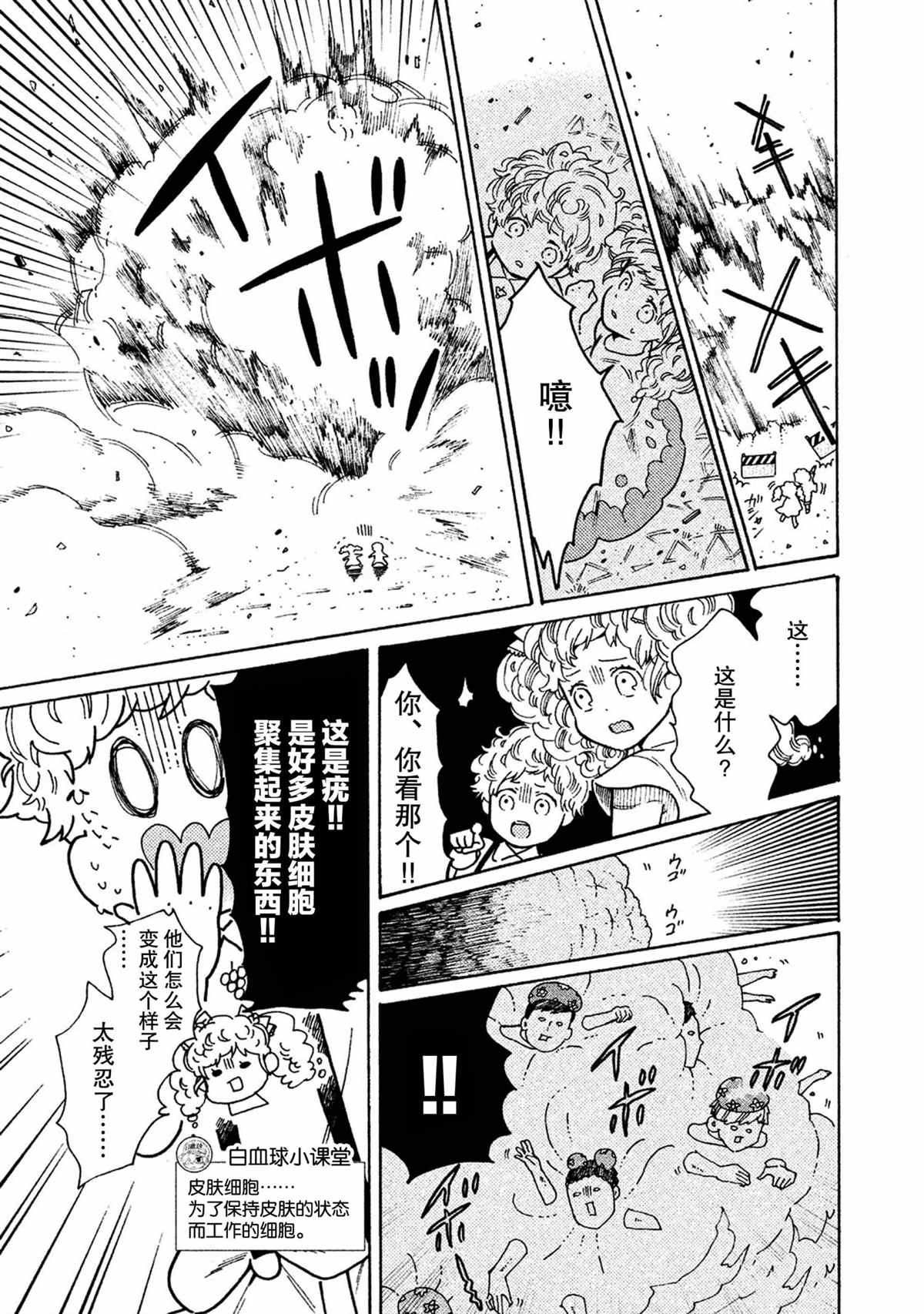 《工作细菌》漫画最新章节第37话 试看版免费下拉式在线观看章节第【9】张图片