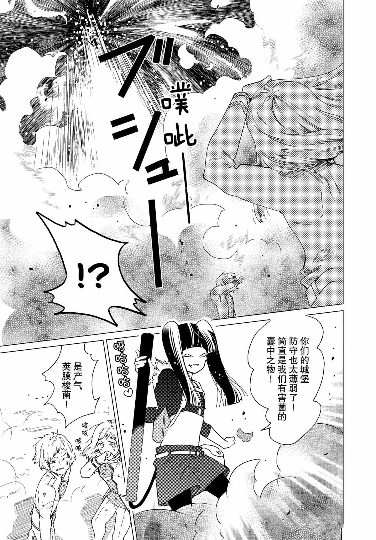 《工作细菌》漫画最新章节第56话 试看版免费下拉式在线观看章节第【20】张图片