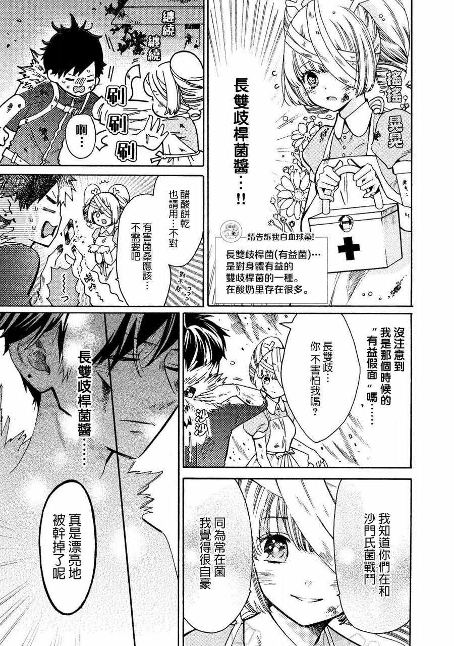 《工作细菌》漫画最新章节第12话免费下拉式在线观看章节第【5】张图片