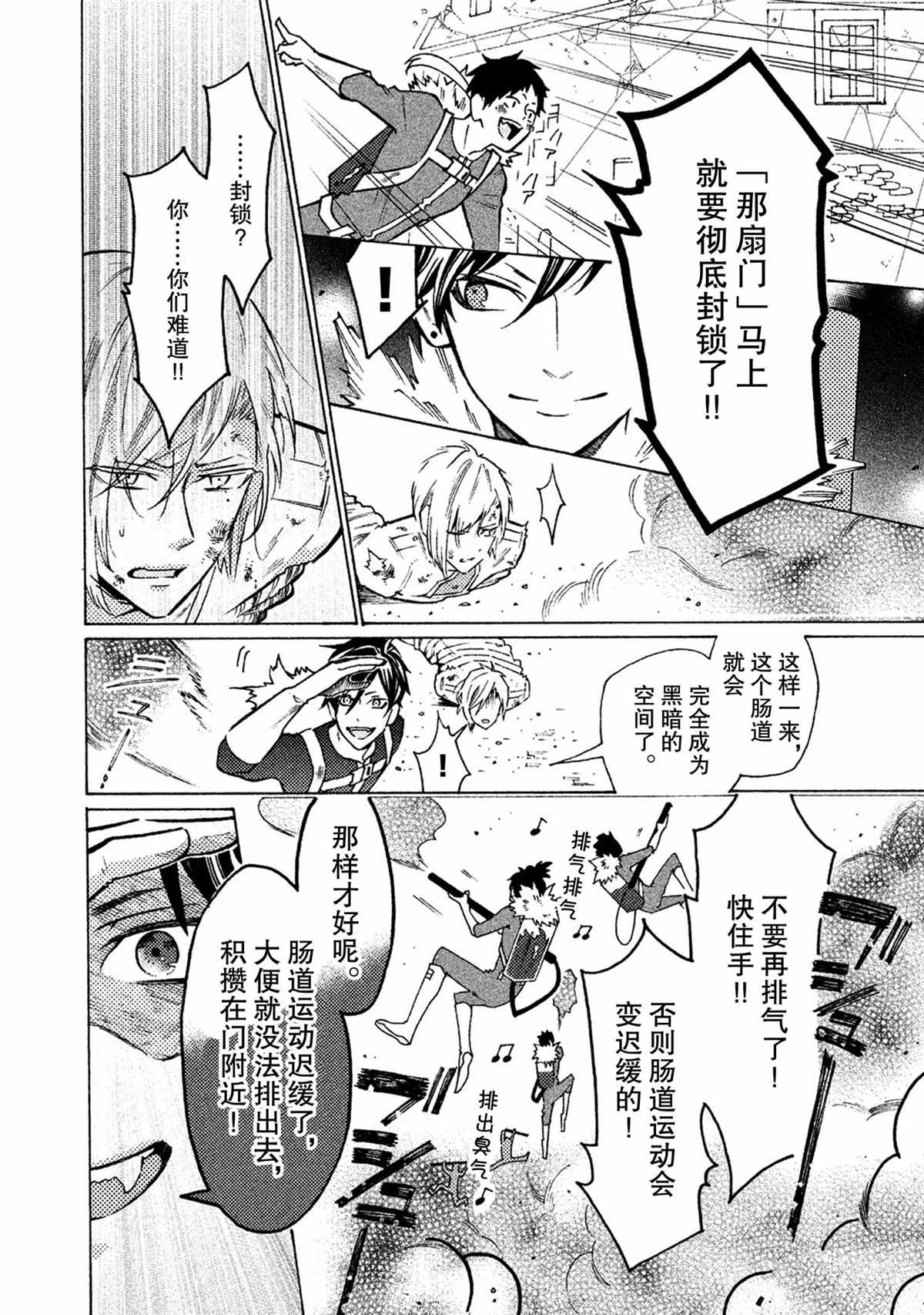 《工作细菌》漫画最新章节番外篇 试看版免费下拉式在线观看章节第【4】张图片