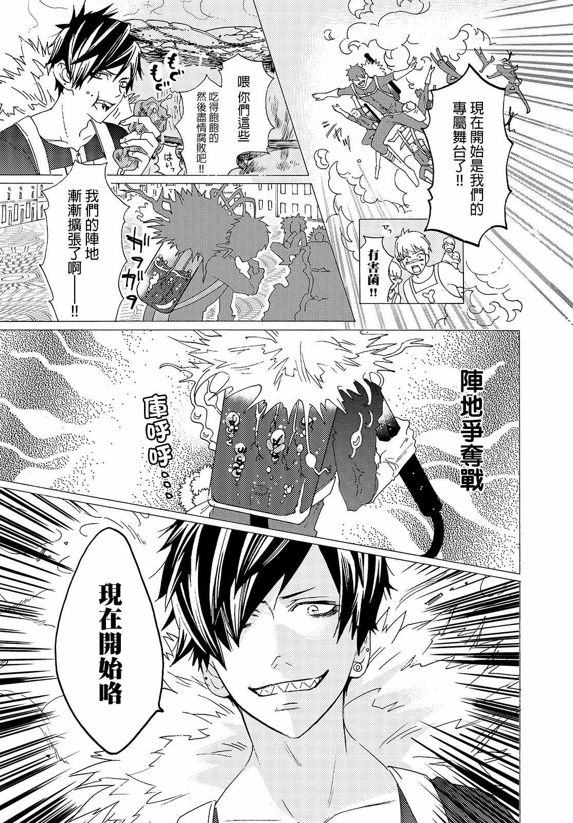 《工作细菌》漫画最新章节第1话免费下拉式在线观看章节第【7】张图片