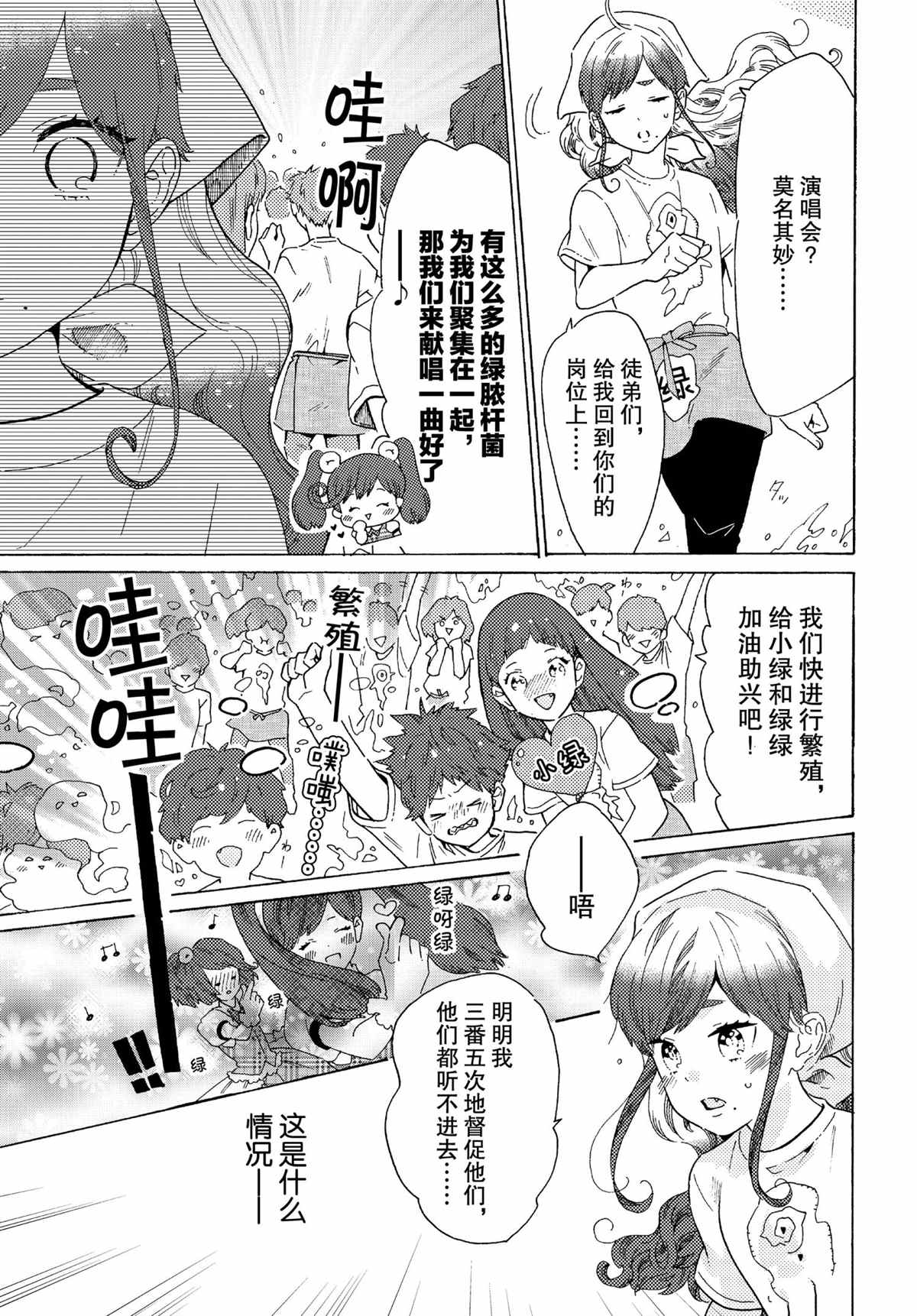 《工作细菌》漫画最新章节第51话 试看版免费下拉式在线观看章节第【7】张图片