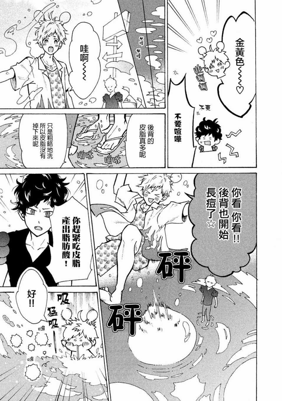 《工作细菌》漫画最新章节第15话免费下拉式在线观看章节第【11】张图片