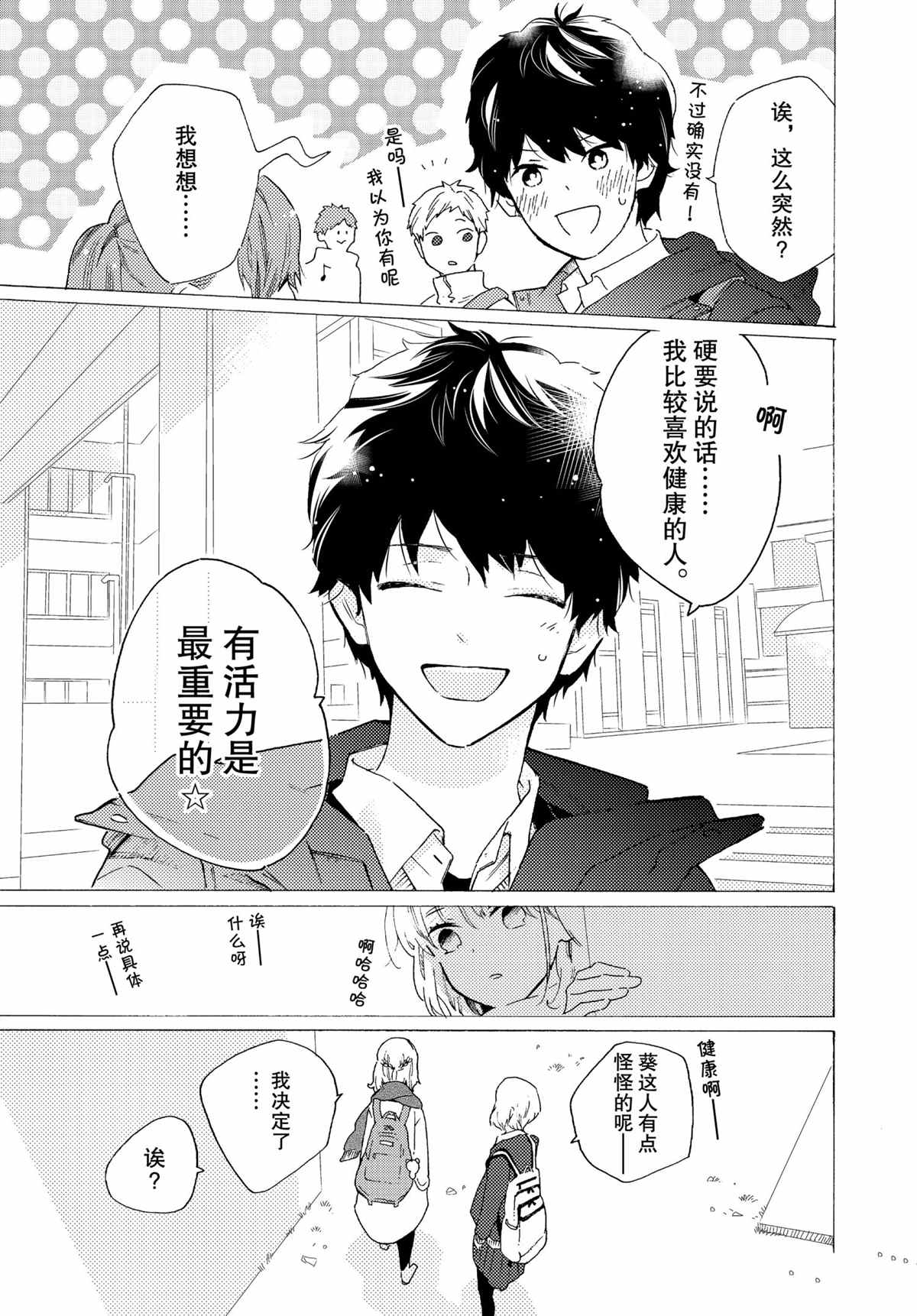 《工作细菌》漫画最新章节第56话 试看版免费下拉式在线观看章节第【14】张图片