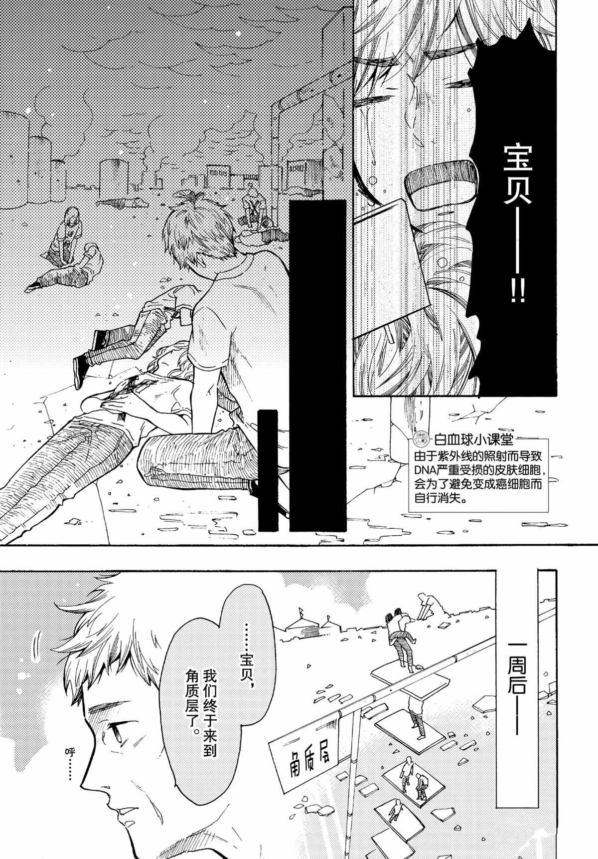 《工作细菌》漫画最新章节第44话 试看版免费下拉式在线观看章节第【11】张图片