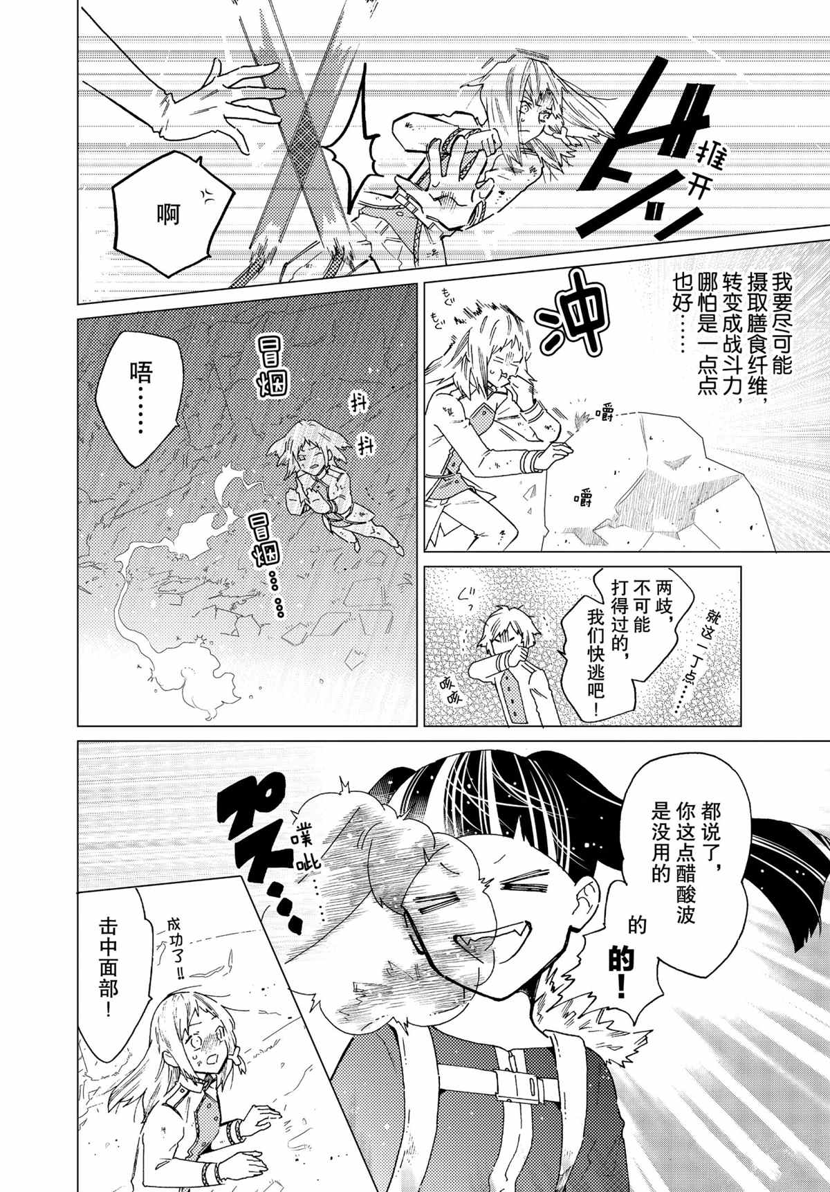 《工作细菌》漫画最新章节第56话 试看版免费下拉式在线观看章节第【25】张图片