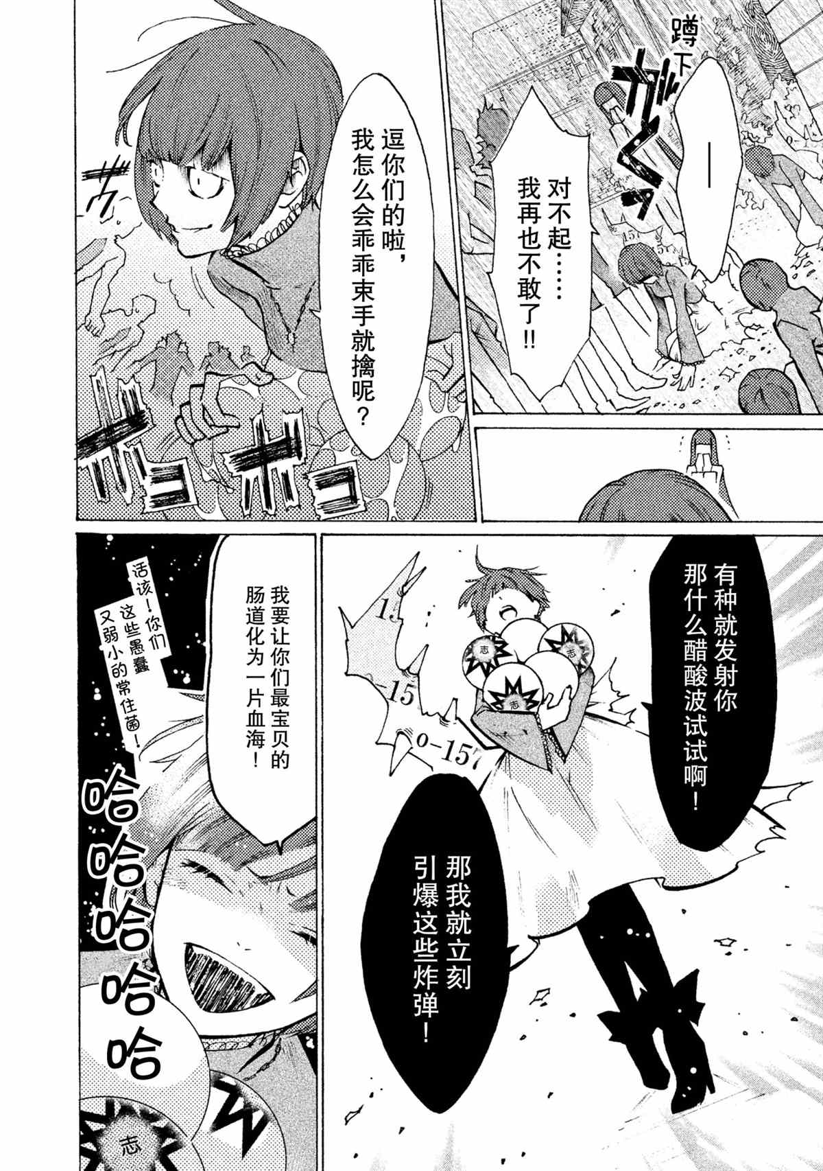 《工作细菌》漫画最新章节第20话 试看版免费下拉式在线观看章节第【18】张图片