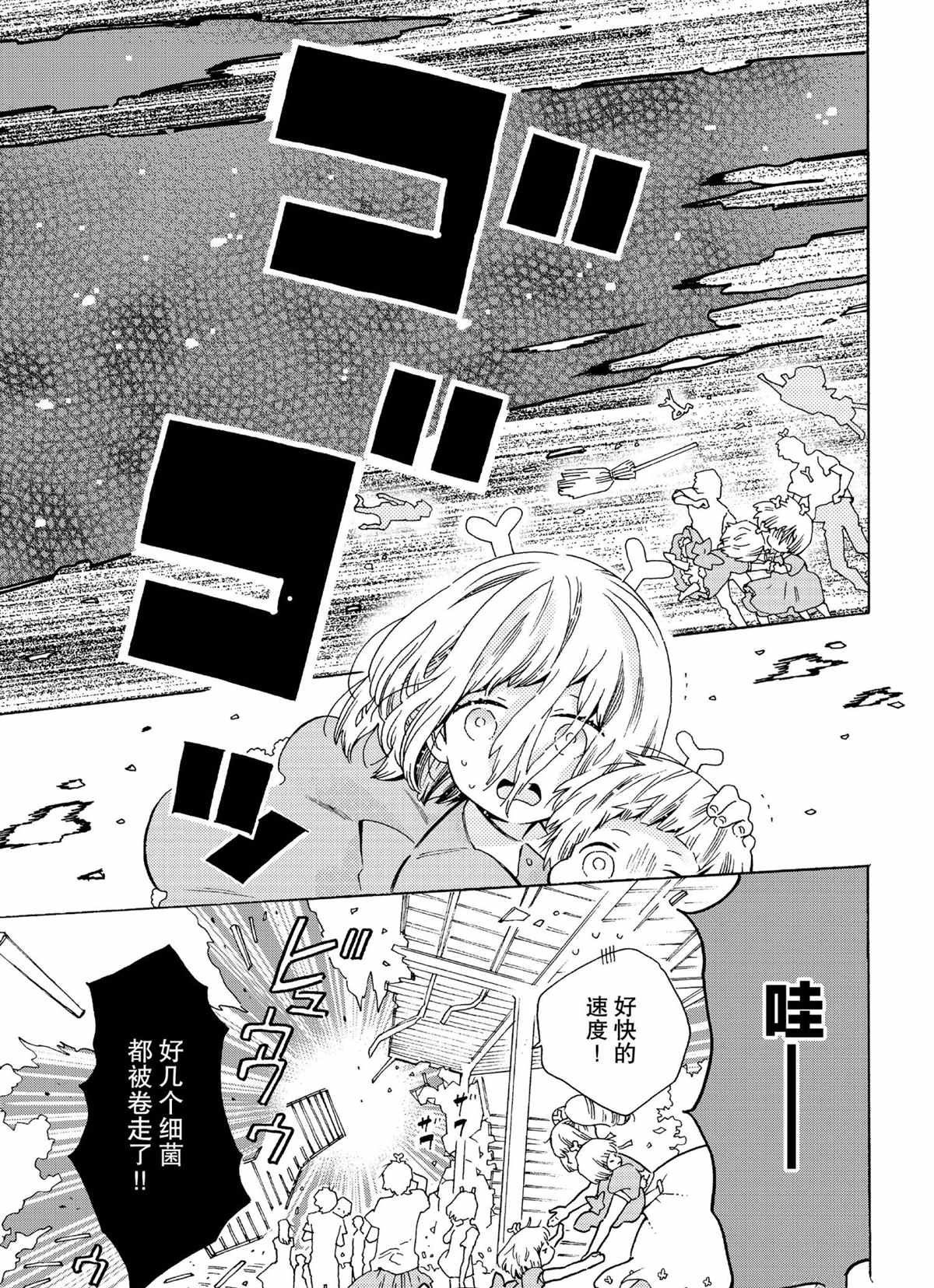 《工作细菌》漫画最新章节第50话 试看版免费下拉式在线观看章节第【3】张图片