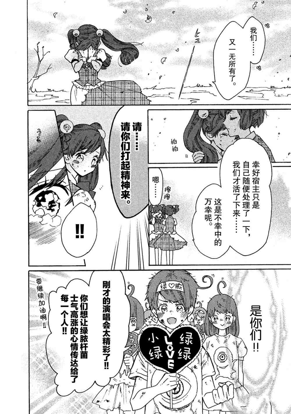 《工作细菌》漫画最新章节第29话 试看版免费下拉式在线观看章节第【14】张图片