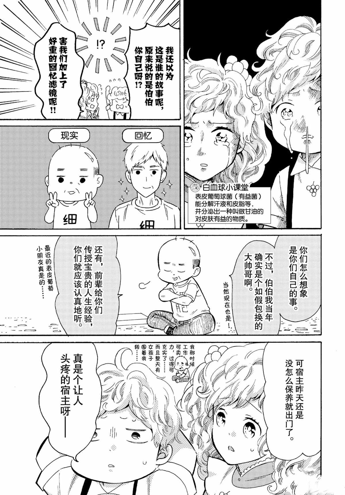 《工作细菌》漫画最新章节第44话 试看版免费下拉式在线观看章节第【15】张图片