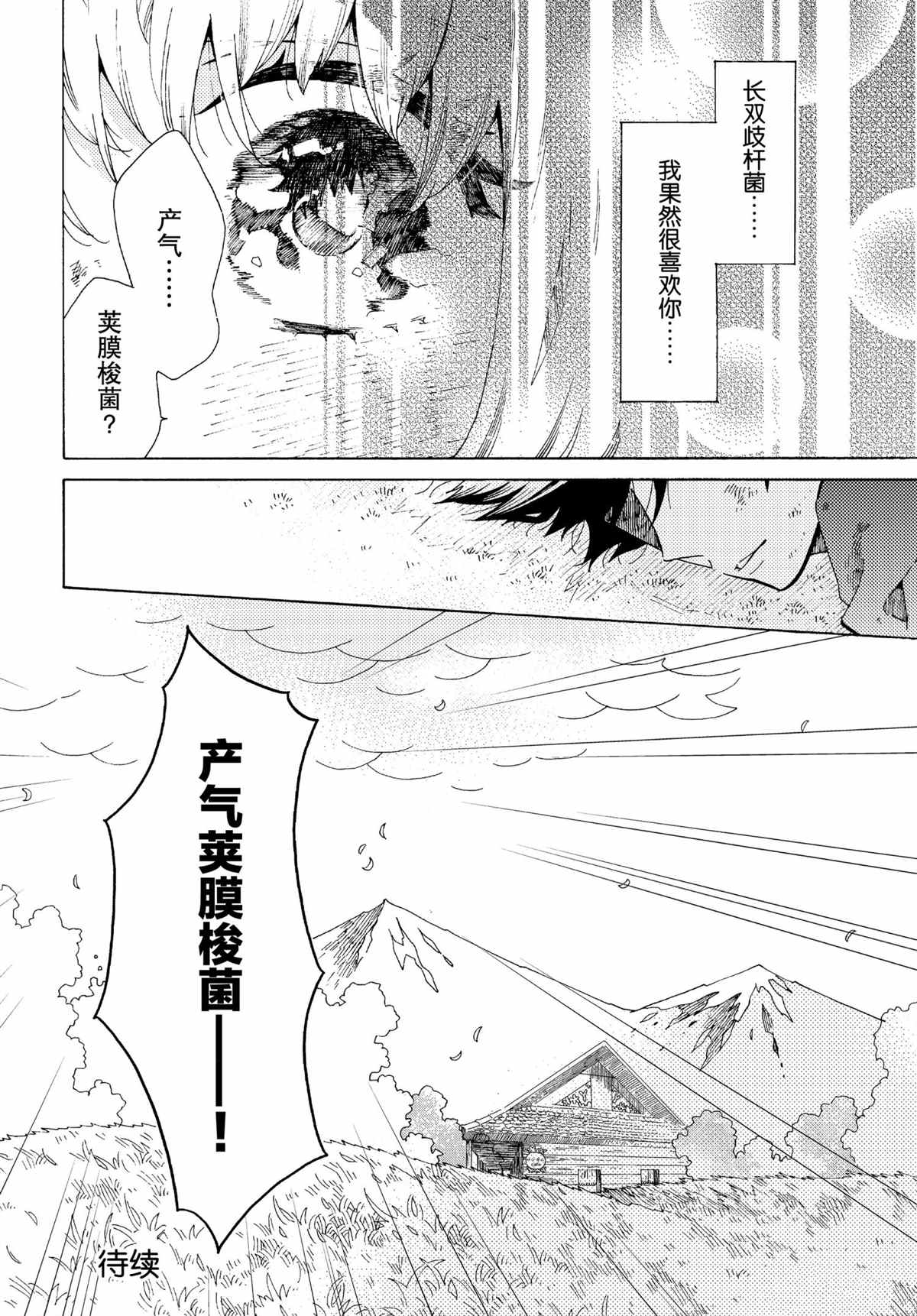 《工作细菌》漫画最新章节第54话 试看版免费下拉式在线观看章节第【16】张图片