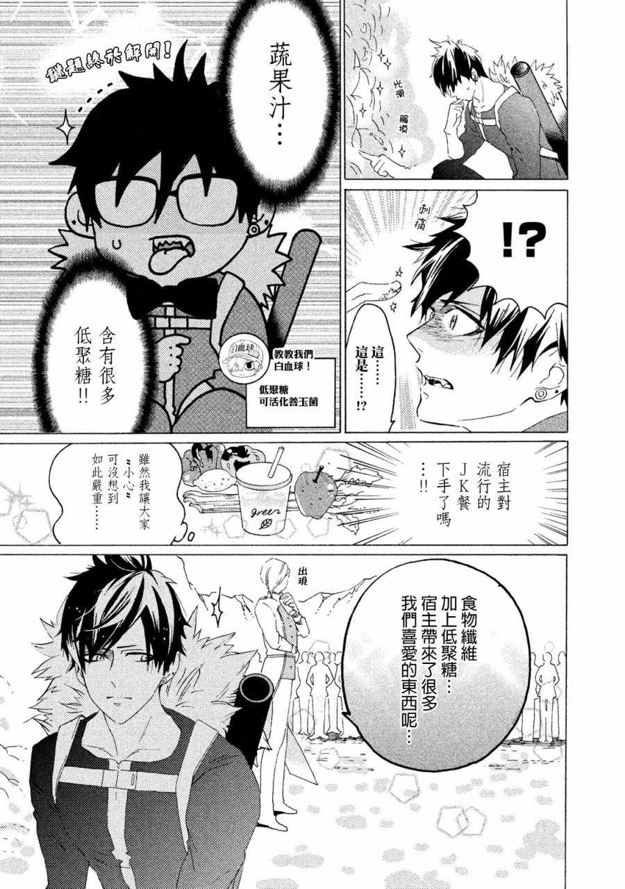 《工作细菌》漫画最新章节第2话免费下拉式在线观看章节第【5】张图片