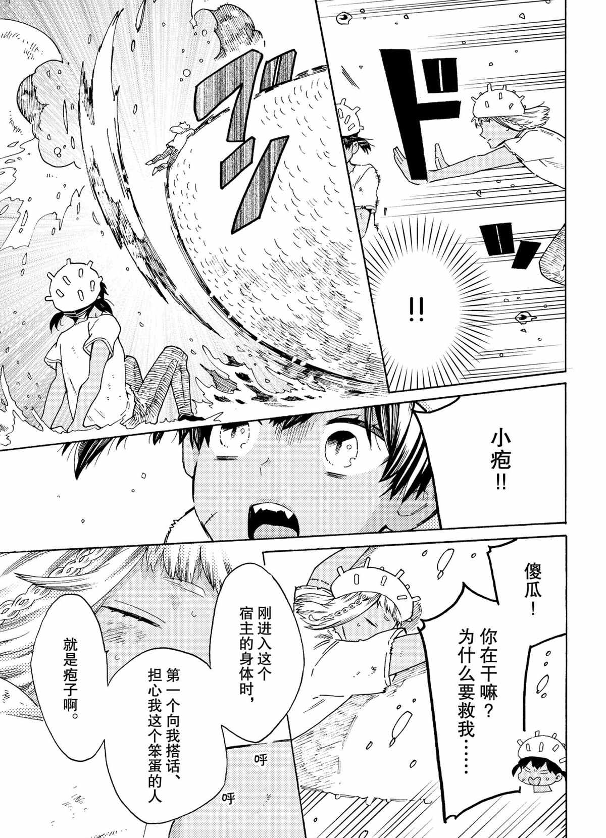 《工作细菌》漫画最新章节第49话 试看版免费下拉式在线观看章节第【11】张图片