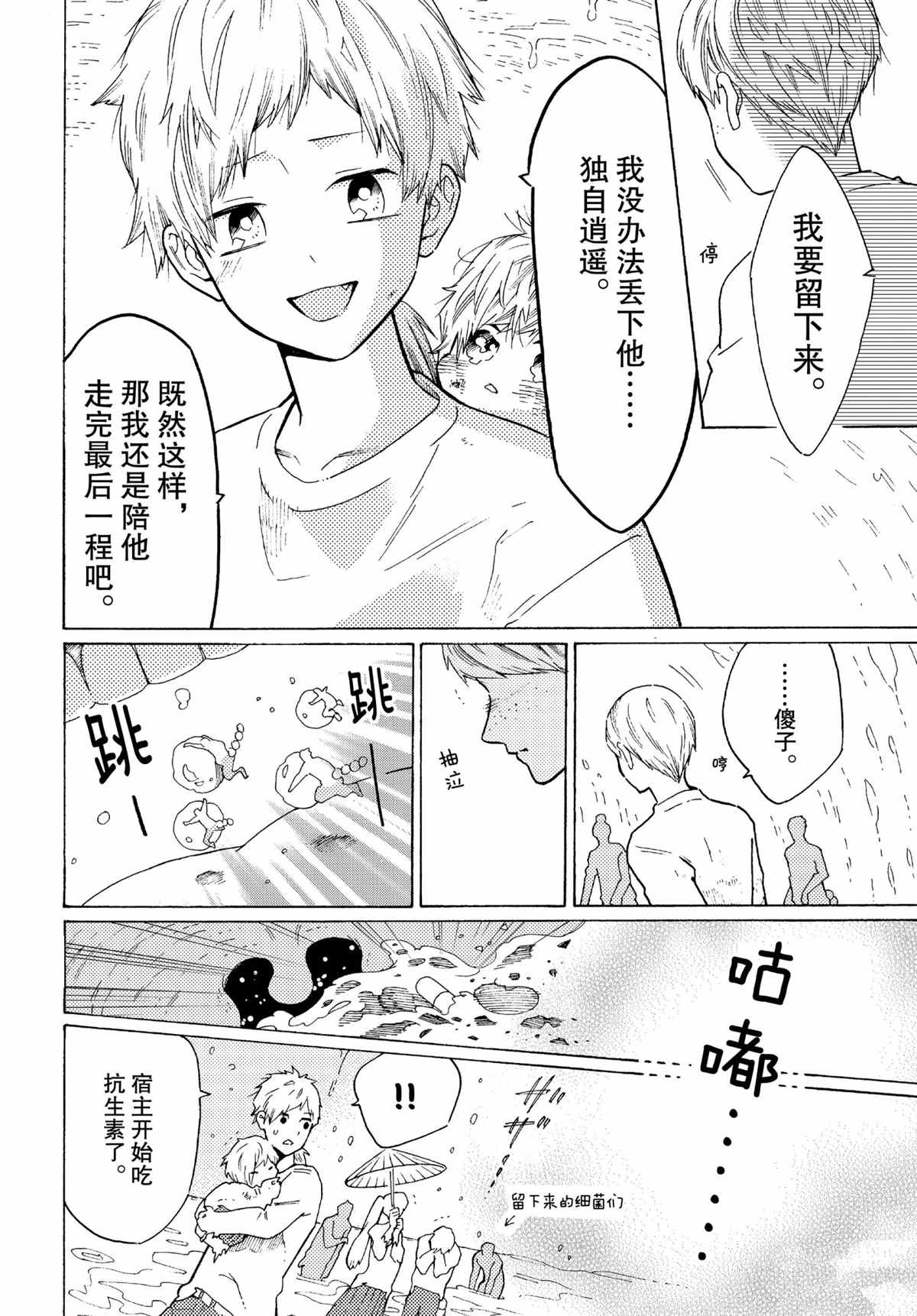 《工作细菌》漫画最新章节第53话 试看版免费下拉式在线观看章节第【14】张图片