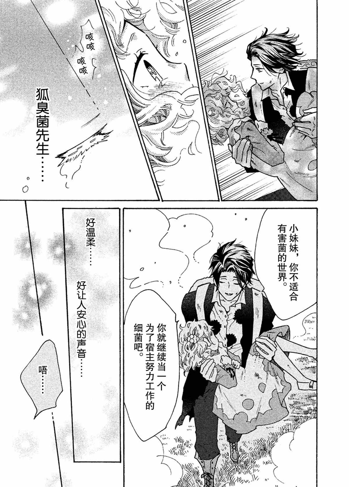 《工作细菌》漫画最新章节第40话 试看版免费下拉式在线观看章节第【21】张图片