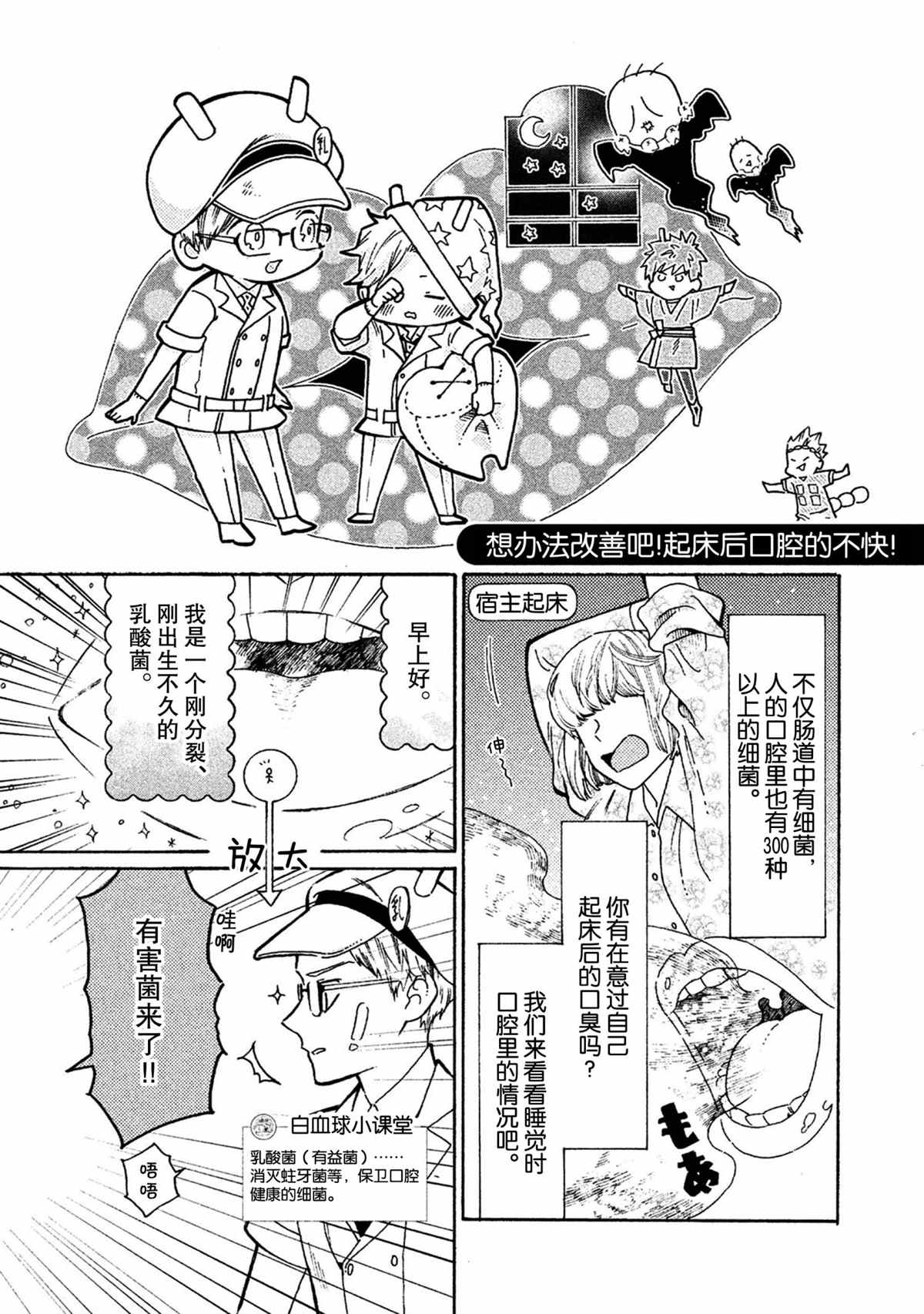 《工作细菌》漫画最新章节第39话 试看版免费下拉式在线观看章节第【1】张图片