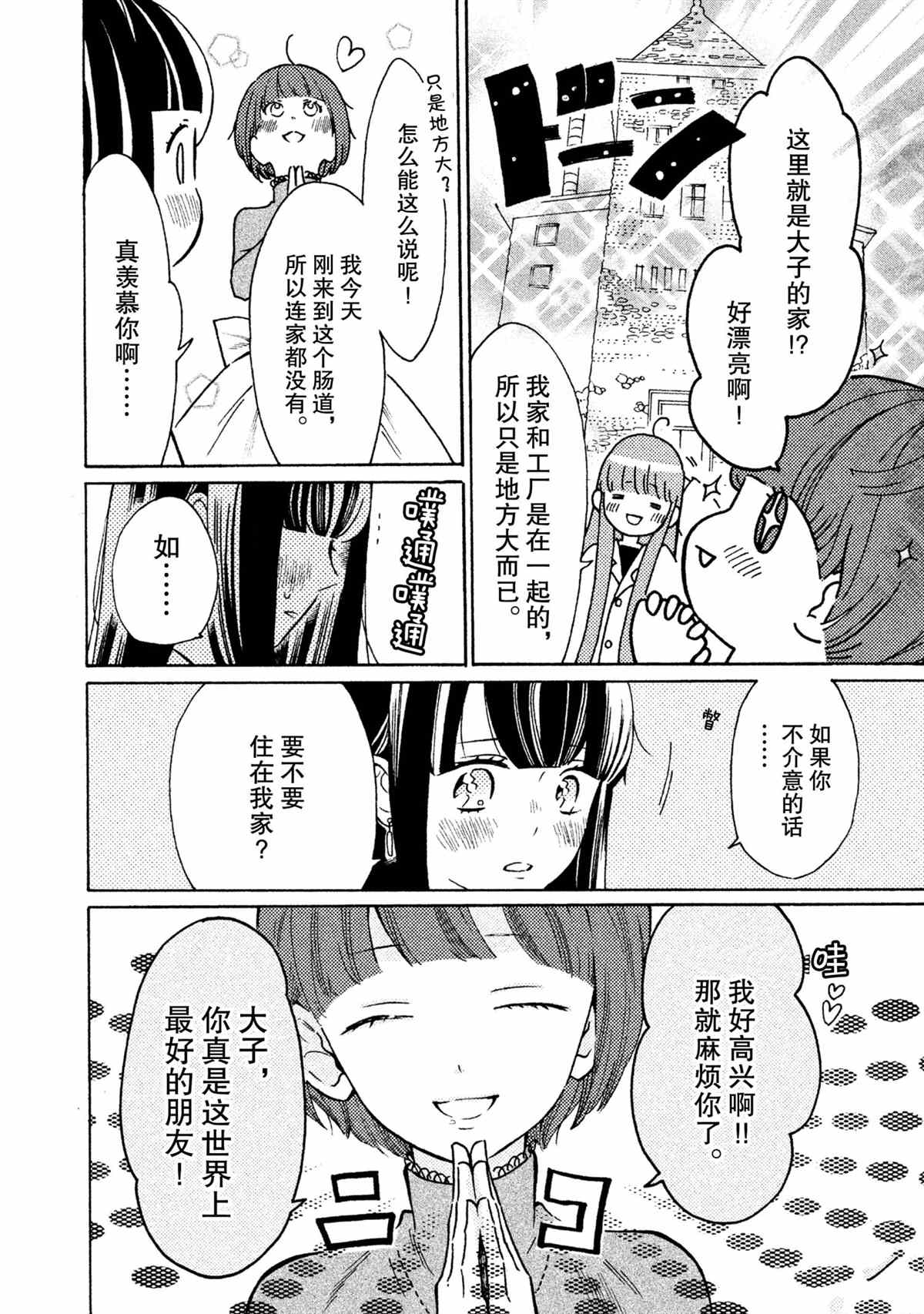 《工作细菌》漫画最新章节第20话 试看版免费下拉式在线观看章节第【6】张图片