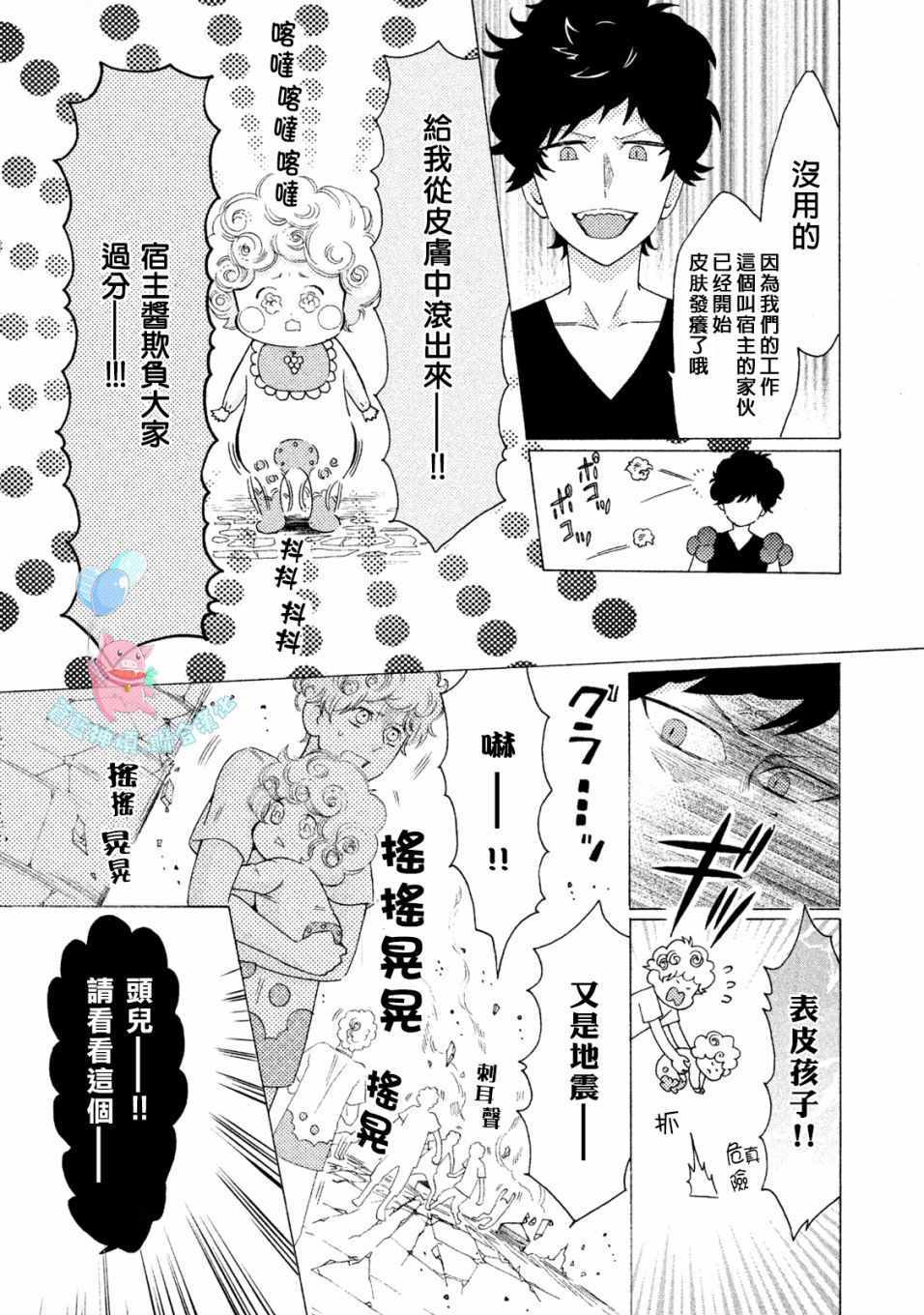 《工作细菌》漫画最新章节第8话免费下拉式在线观看章节第【5】张图片