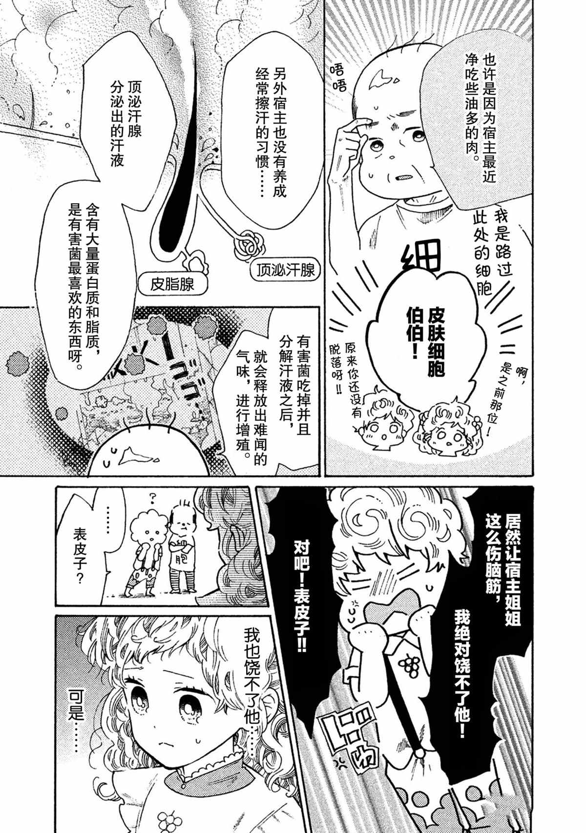 《工作细菌》漫画最新章节第40话 试看版免费下拉式在线观看章节第【13】张图片