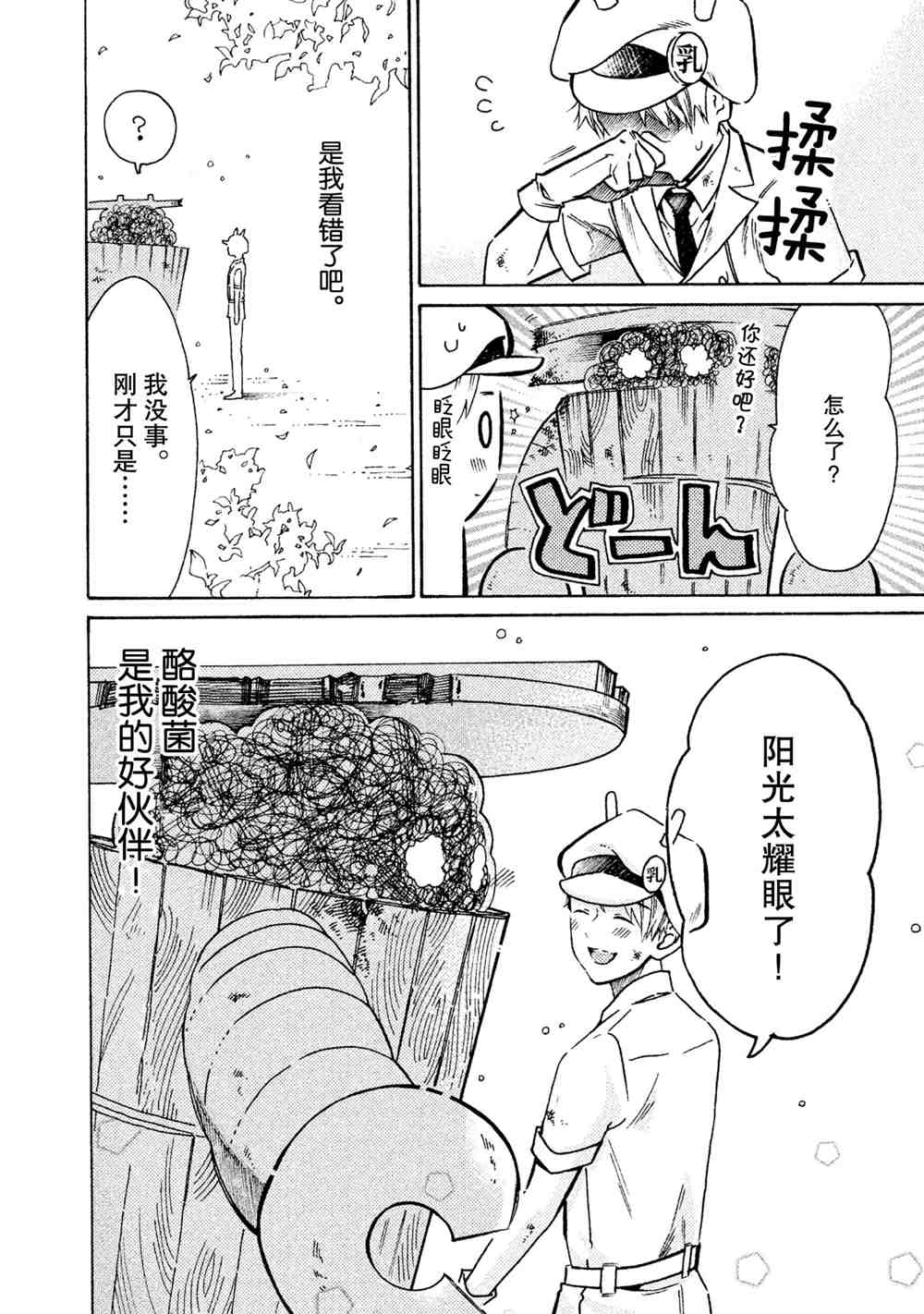 《工作细菌》漫画最新章节第21话 试看版免费下拉式在线观看章节第【16】张图片