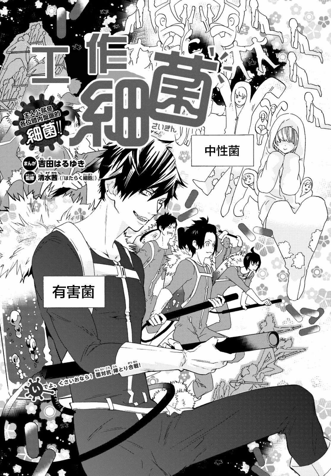 《工作细菌》漫画最新章节第1话免费下拉式在线观看章节第【3】张图片