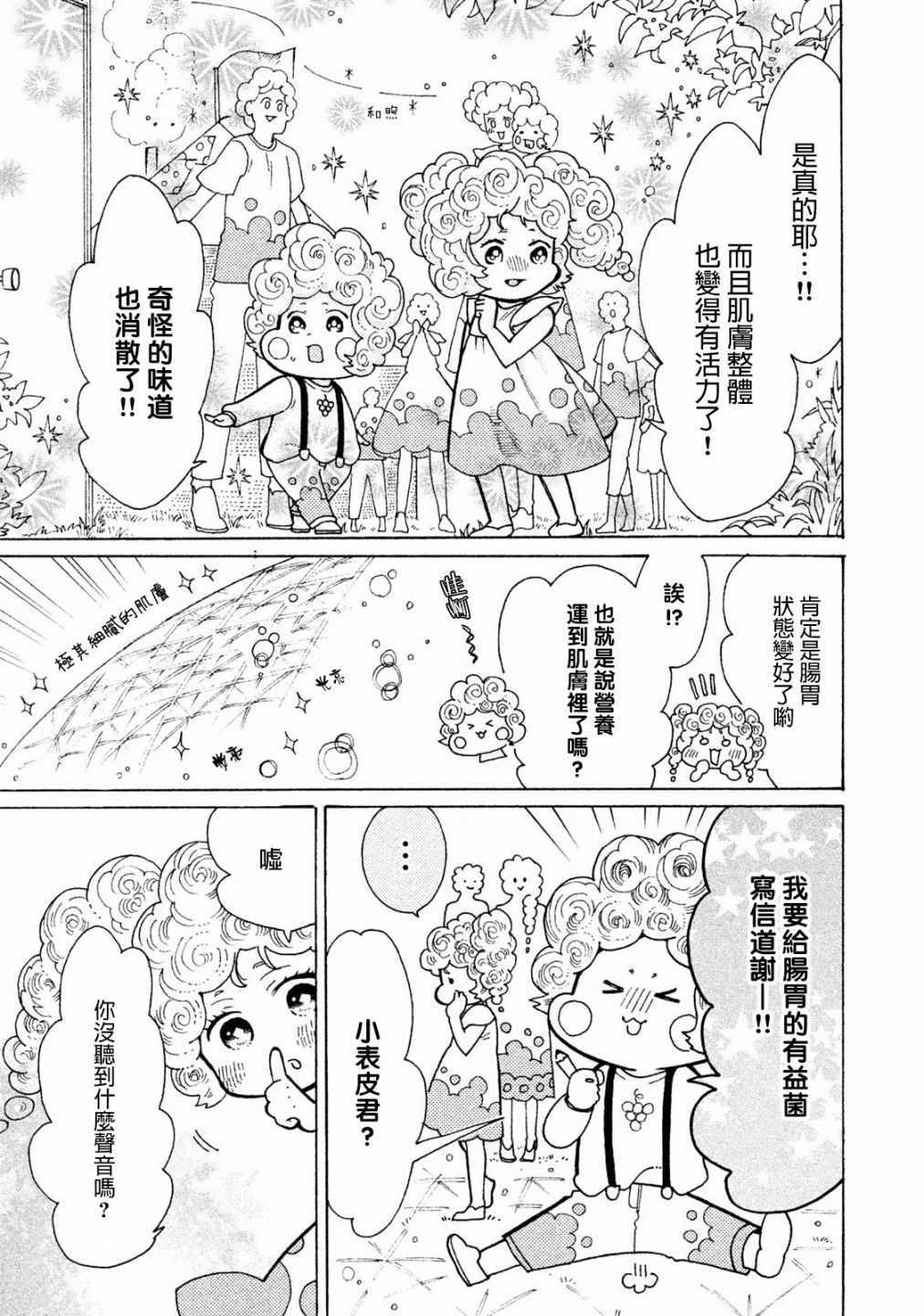 《工作细菌》漫画最新章节第16话免费下拉式在线观看章节第【13】张图片