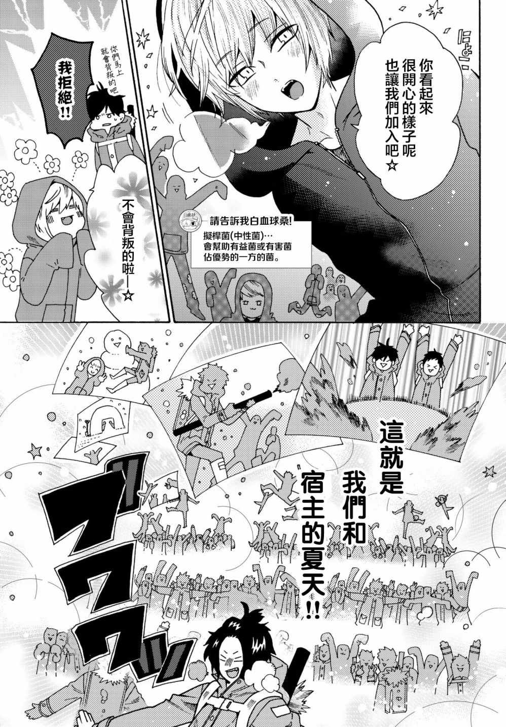 《工作细菌》漫画最新章节番外04免费下拉式在线观看章节第【9】张图片