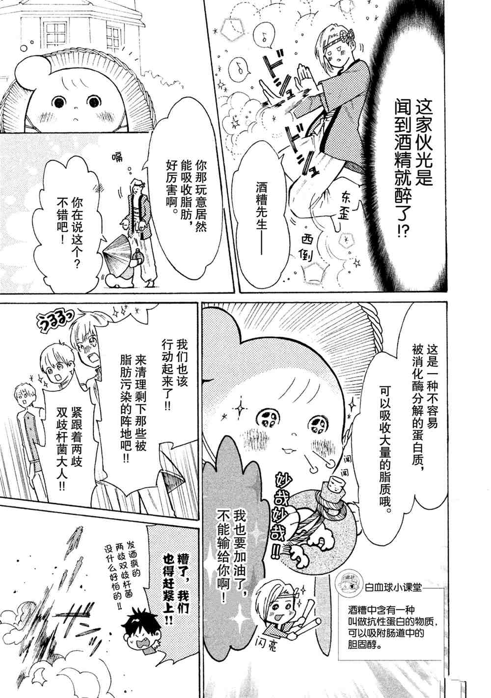 《工作细菌》漫画最新章节第22话 试看版免费下拉式在线观看章节第【7】张图片