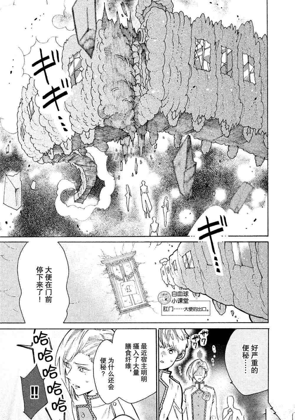 《工作细菌》漫画最新章节第25话 试看版免费下拉式在线观看章节第【7】张图片
