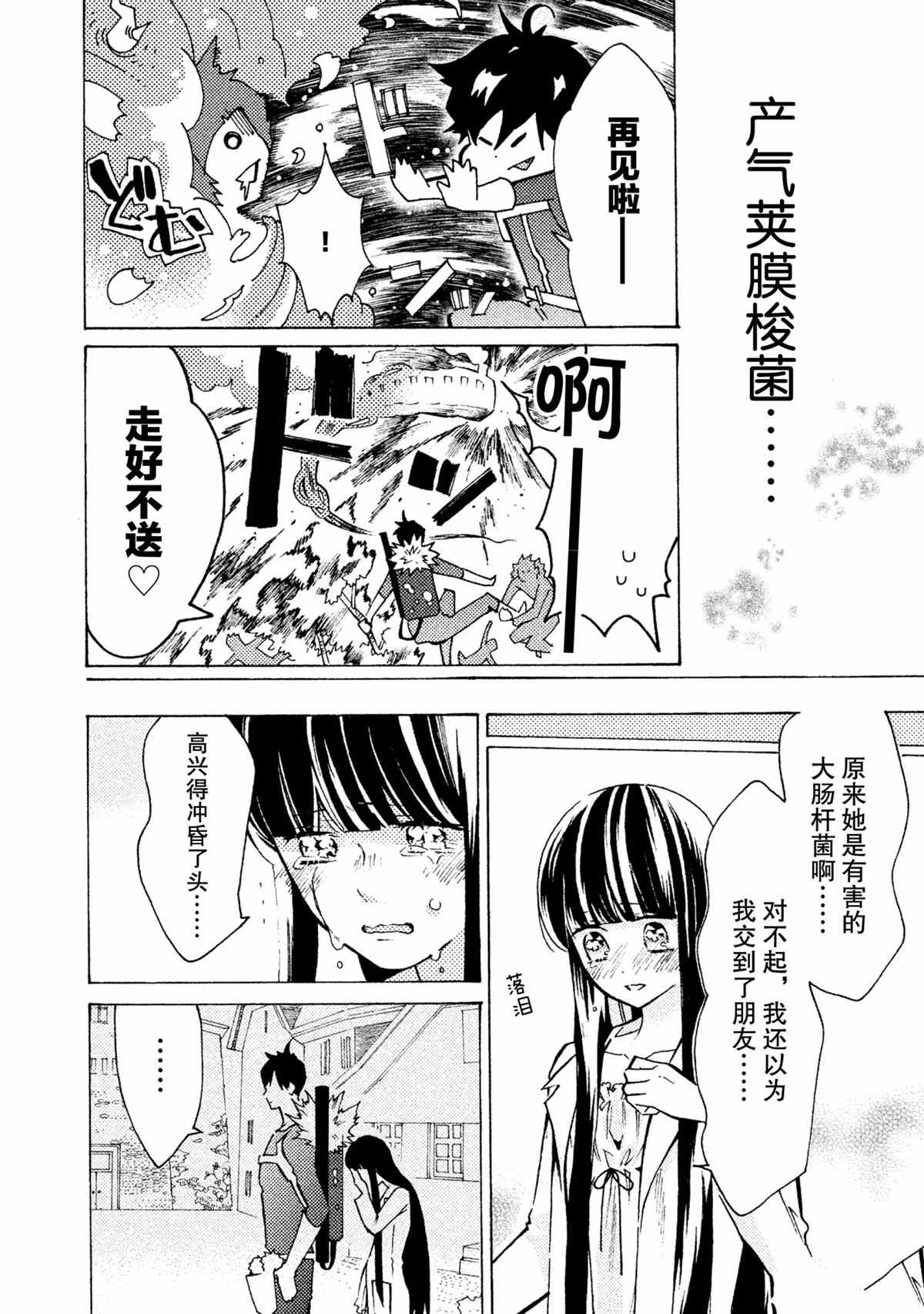 《工作细菌》漫画最新章节第20话 试看版免费下拉式在线观看章节第【22】张图片